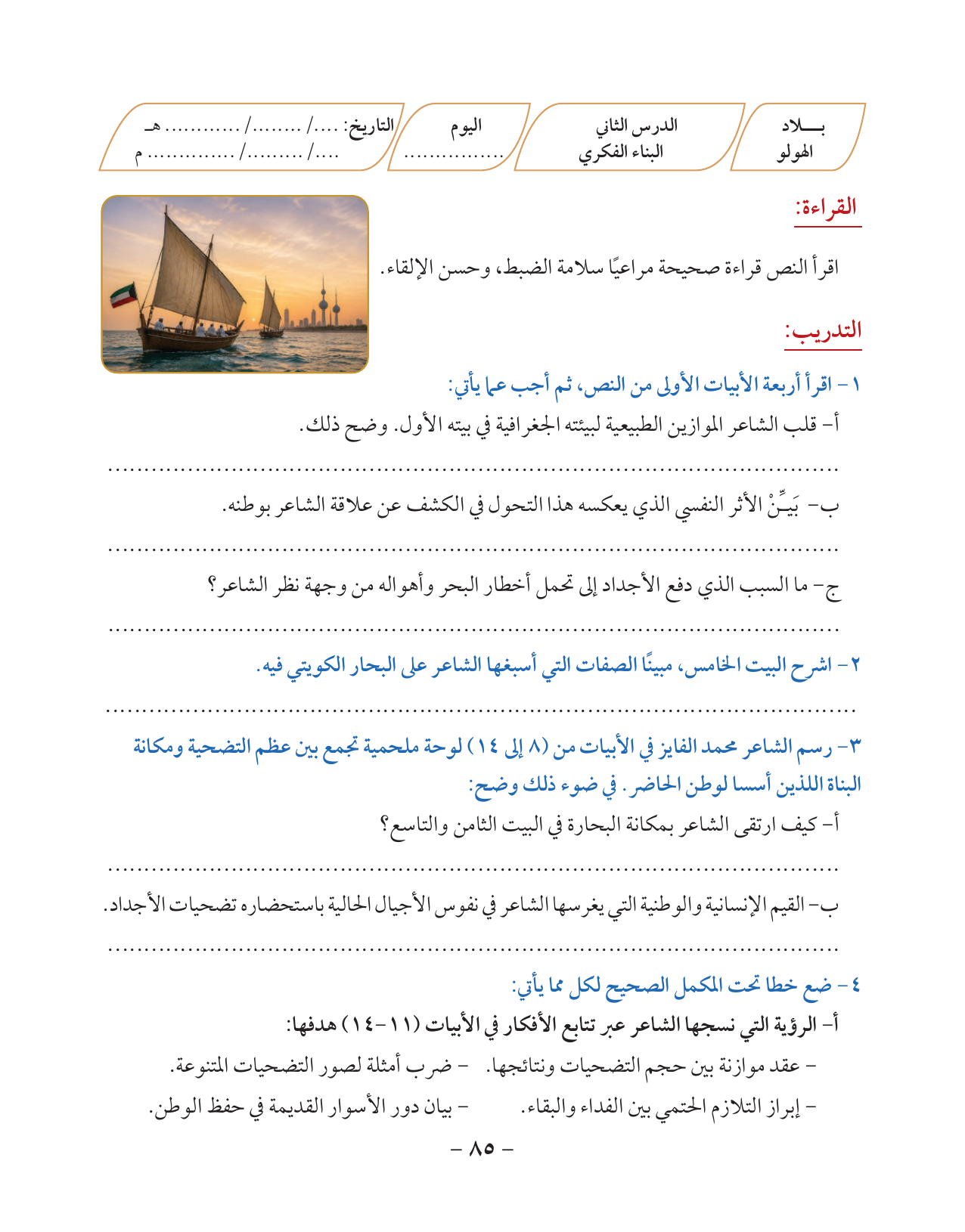 Kuwaiti Arabic Curriculum — Grade 10, Term 1 (لغتي العربية), page 86 — original page scan