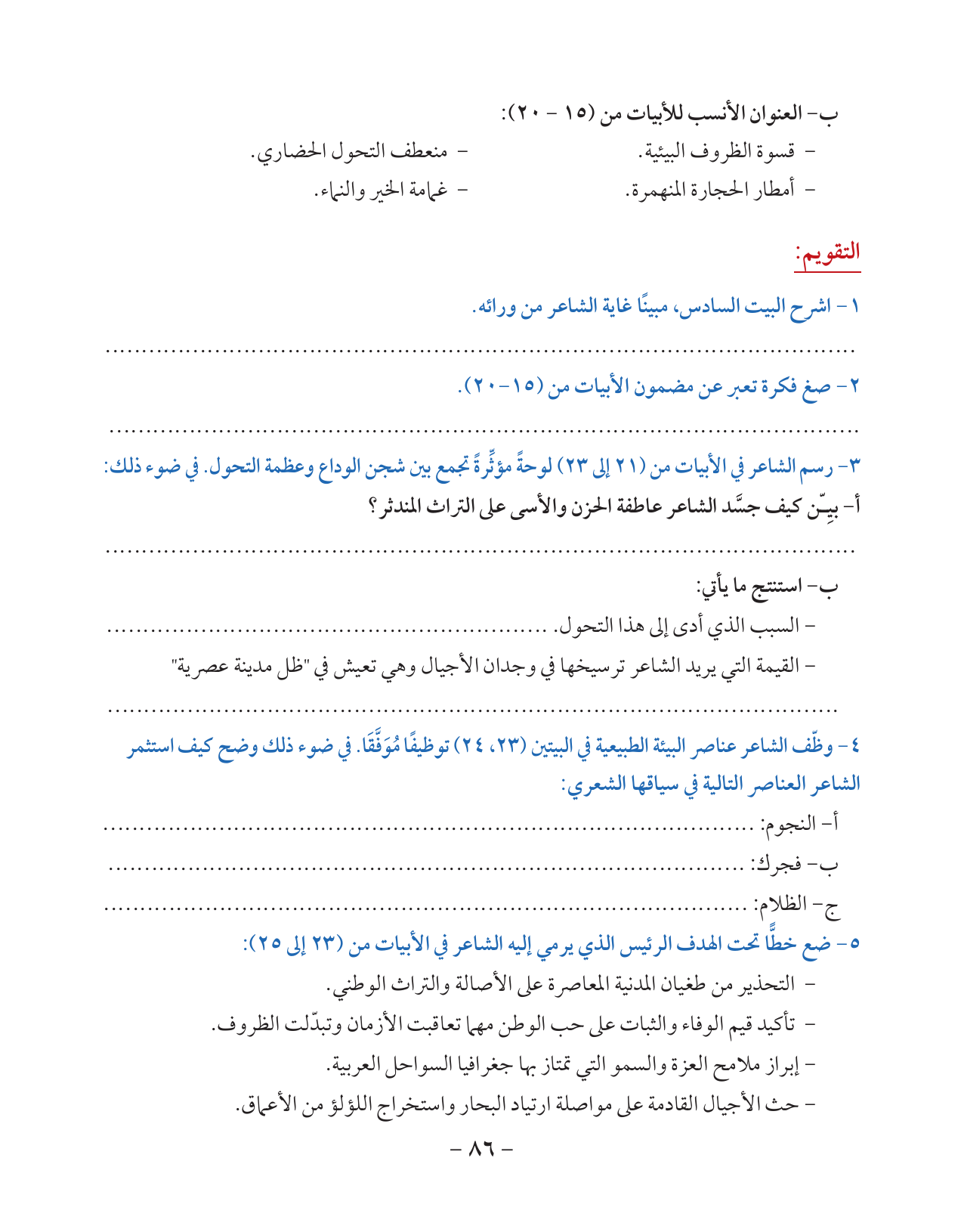 Kuwaiti Arabic Curriculum — Grade 10, Term 1 (لغتي العربية), page 87 — original page scan
