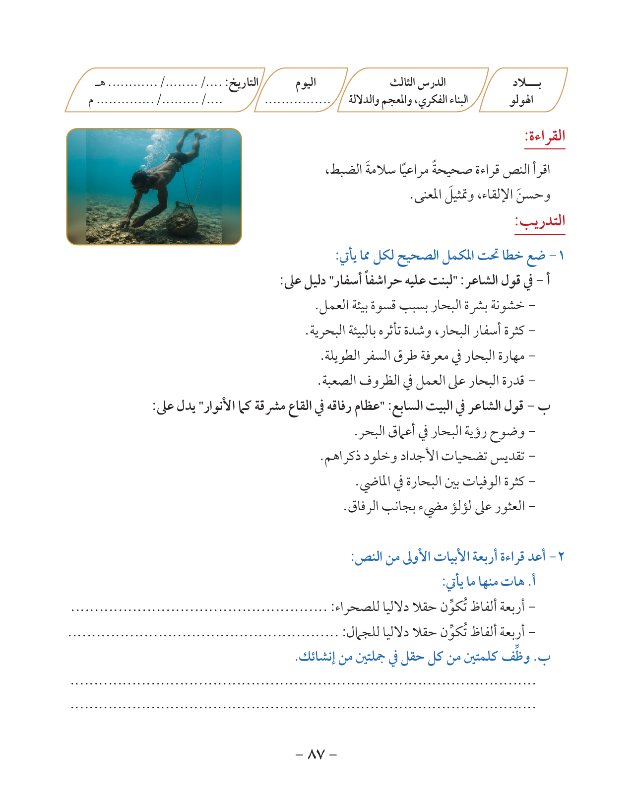 Kuwaiti Arabic Curriculum — Grade 10, Term 1 (لغتي العربية), page 88 — original page scan