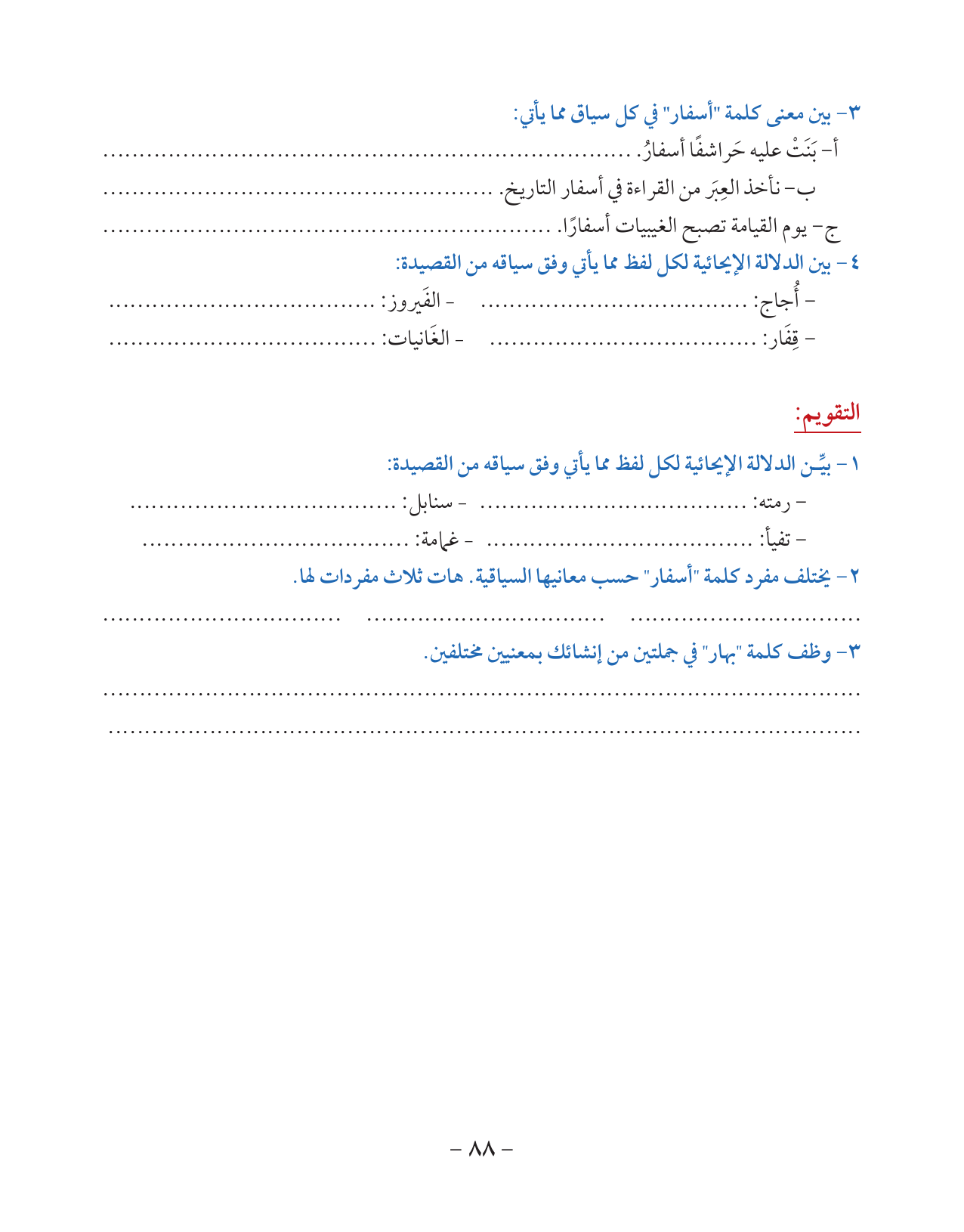 Kuwaiti Arabic Curriculum — Grade 10, Term 1 (لغتي العربية), page 89 — original page scan