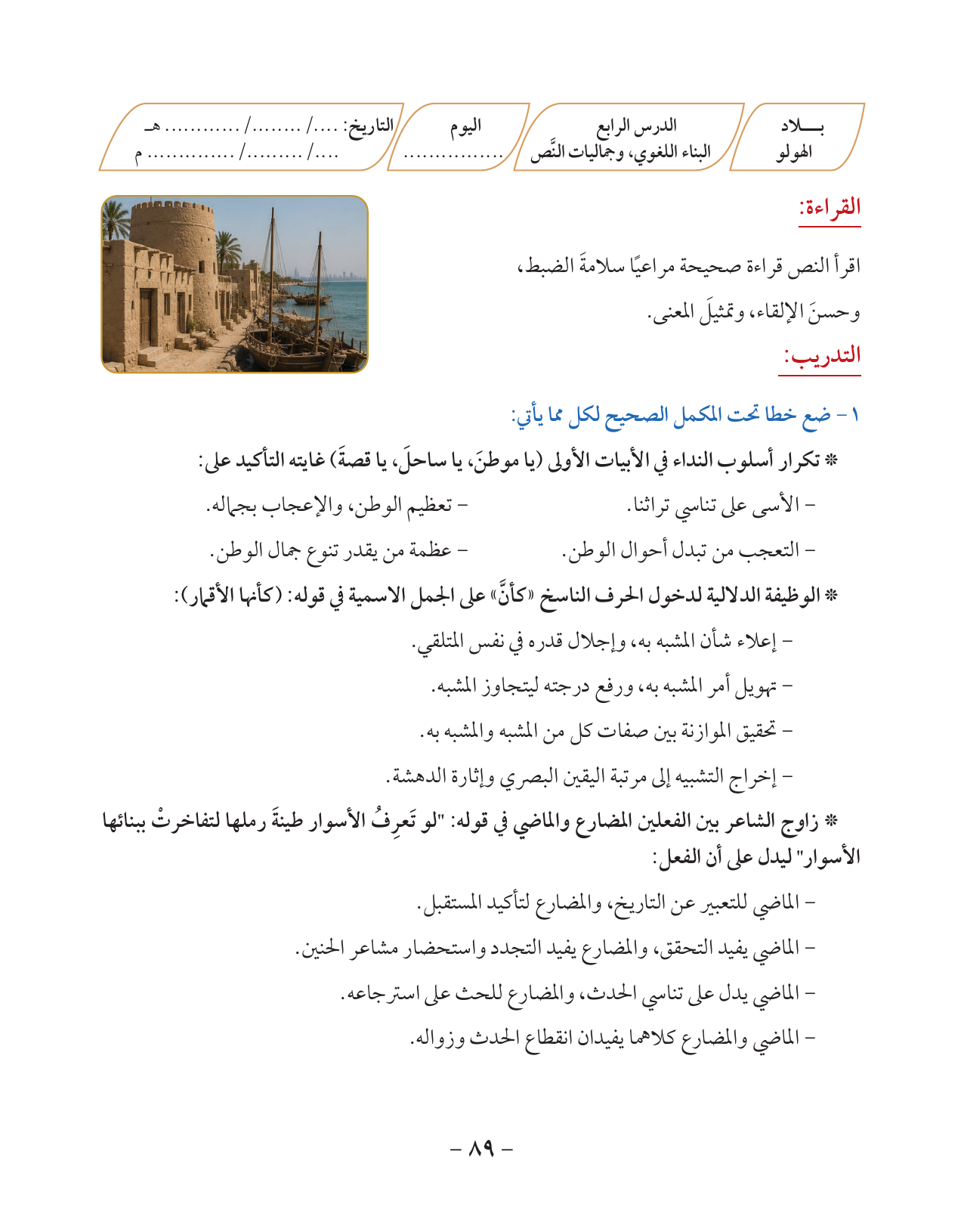 Kuwaiti Arabic Curriculum — Grade 10, Term 1 (لغتي العربية), page 90 — original page scan