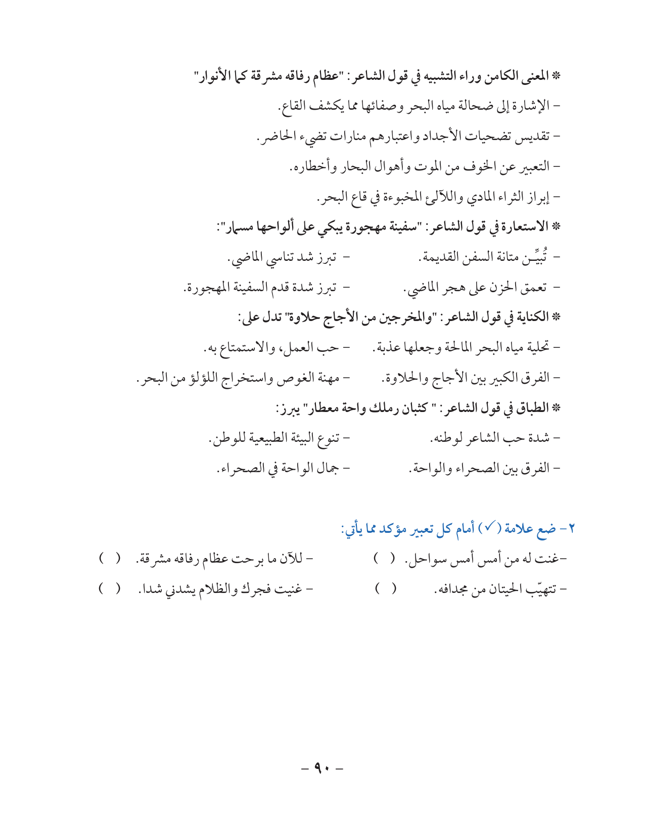 Kuwaiti Arabic Curriculum — Grade 10, Term 1 (لغتي العربية), page 91 — original page scan