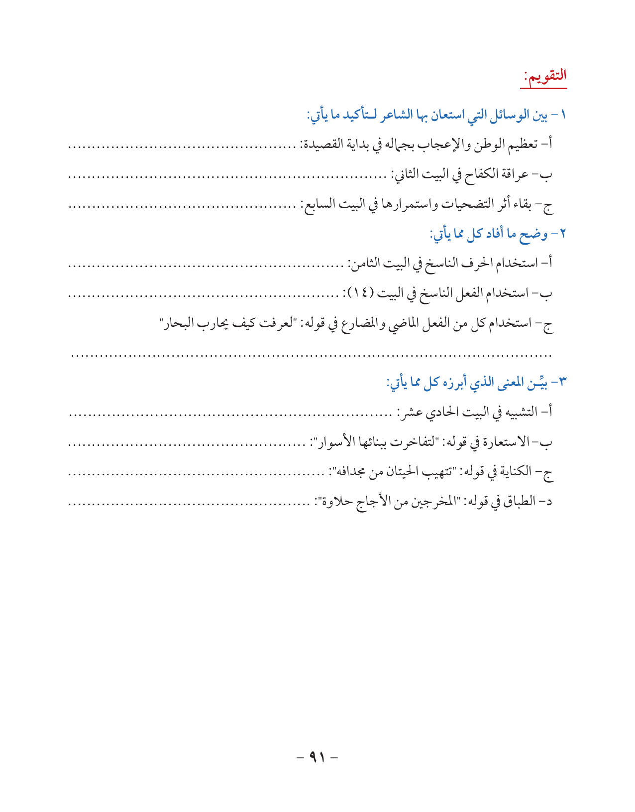 Kuwaiti Arabic Curriculum — Grade 10, Term 1 (لغتي العربية), page 92 — original page scan