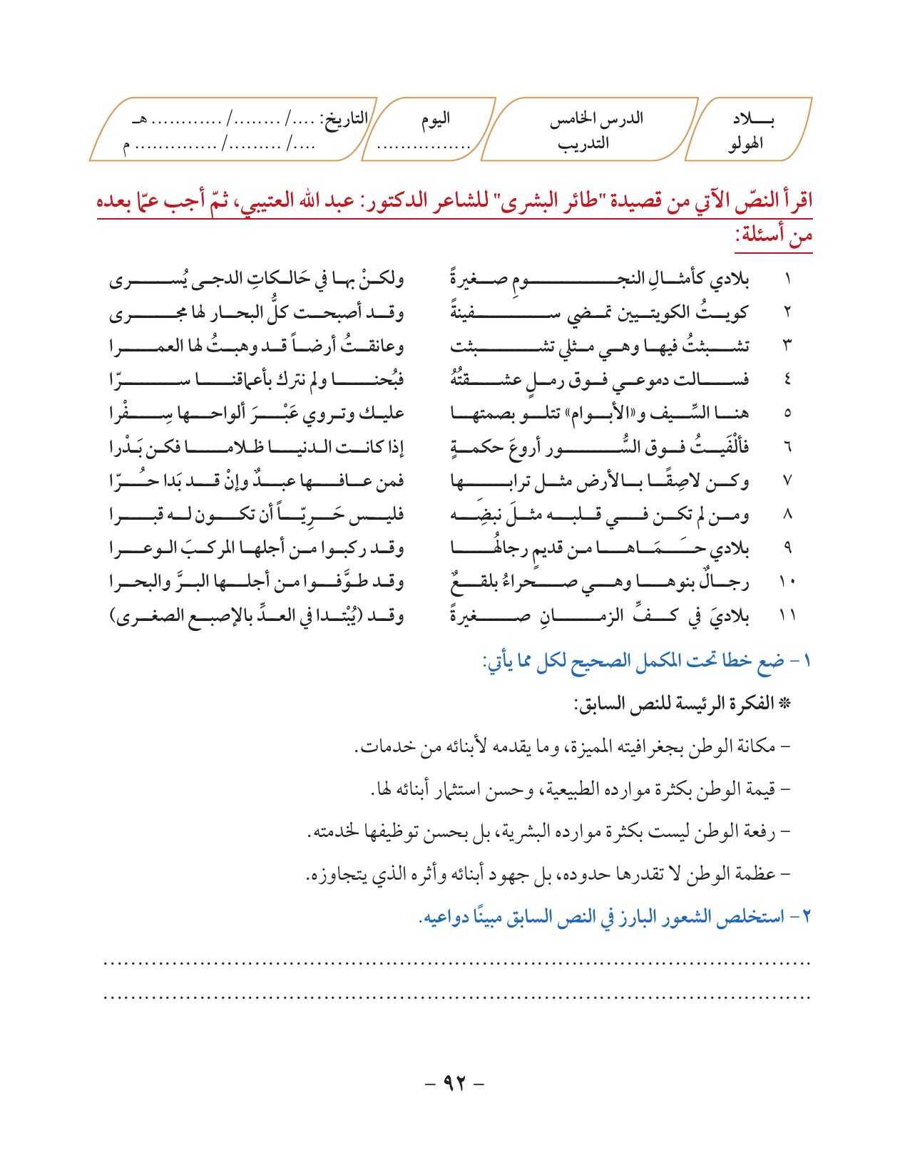 Kuwaiti Arabic Curriculum — Grade 10, Term 1 (لغتي العربية), page 93 — original page scan