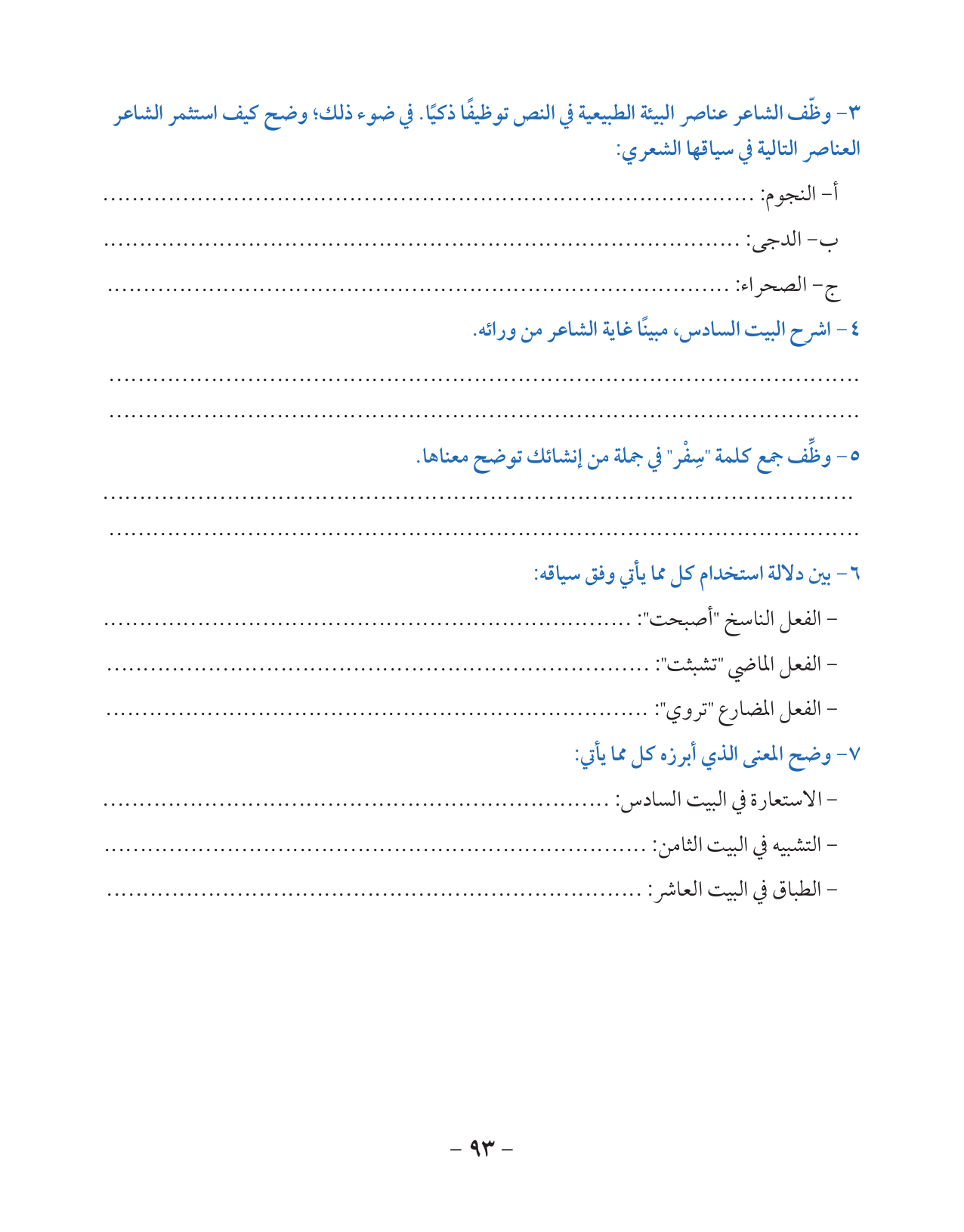 Kuwaiti Arabic Curriculum — Grade 10, Term 1 (لغتي العربية), page 94 — original page scan