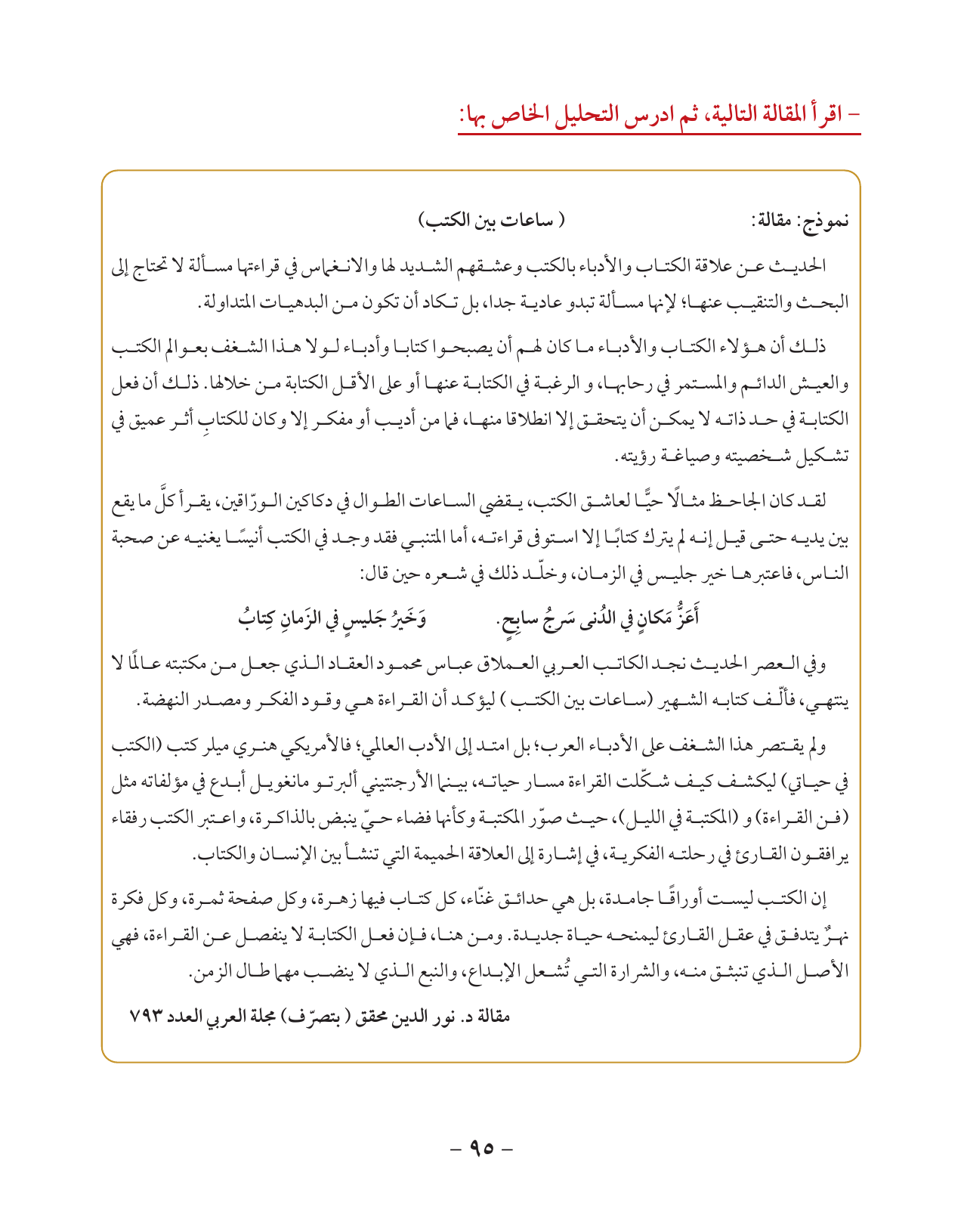 Kuwaiti Arabic Curriculum — Grade 10, Term 1 (لغتي العربية), page 96 — original page scan