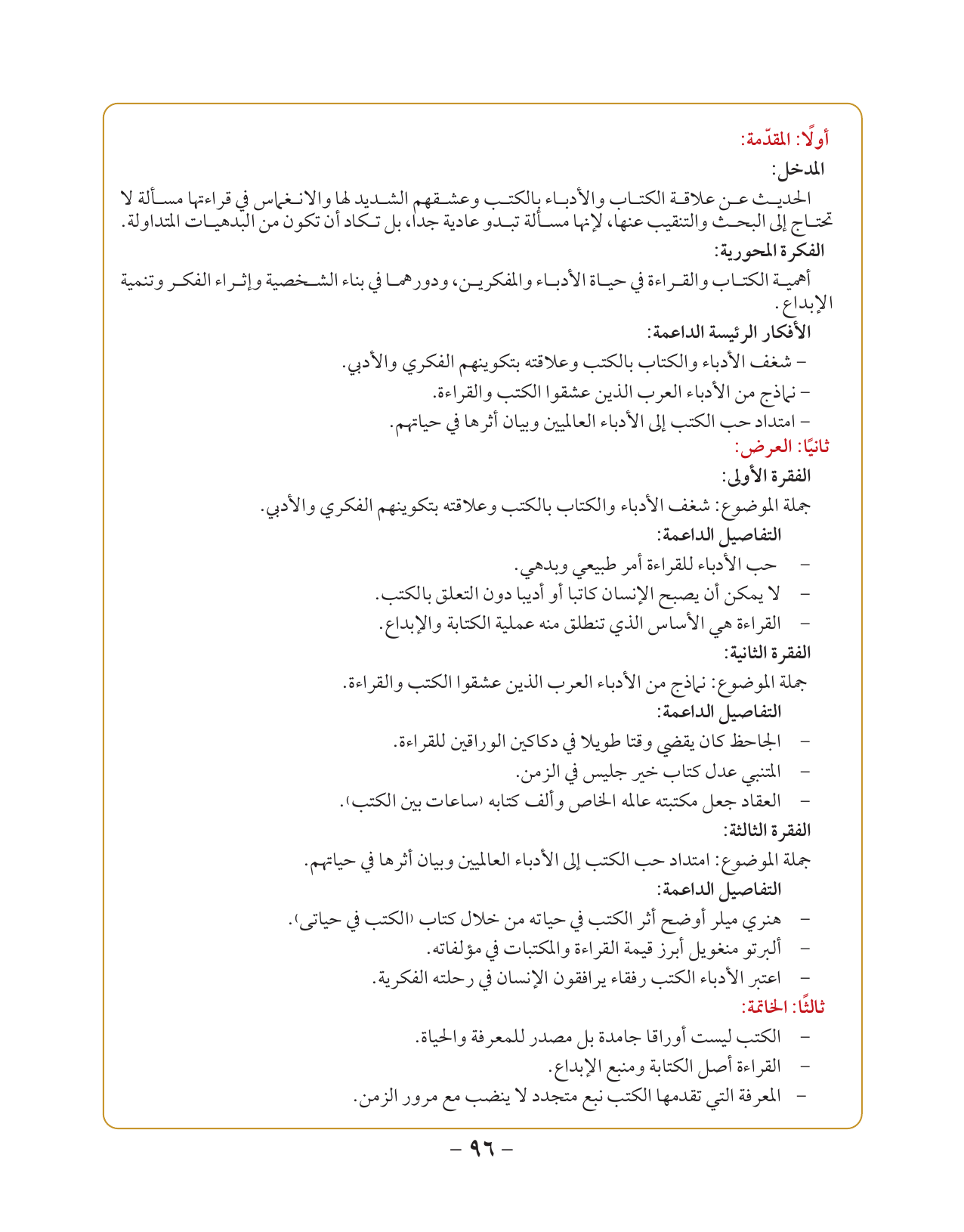 Kuwaiti Arabic Curriculum — Grade 10, Term 1 (لغتي العربية), page 97 — original page scan