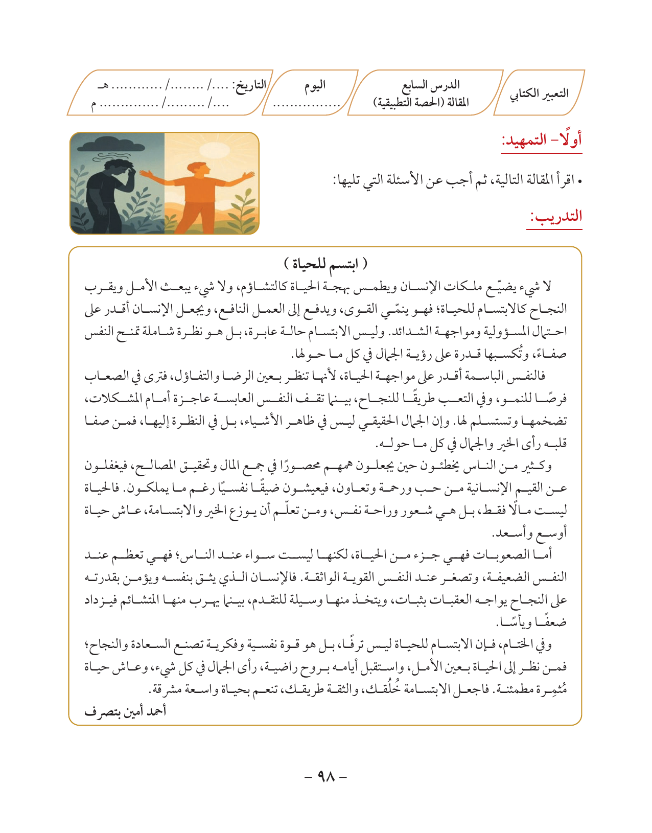 Kuwaiti Arabic Curriculum — Grade 10, Term 1 (لغتي العربية), page 99 — original page scan