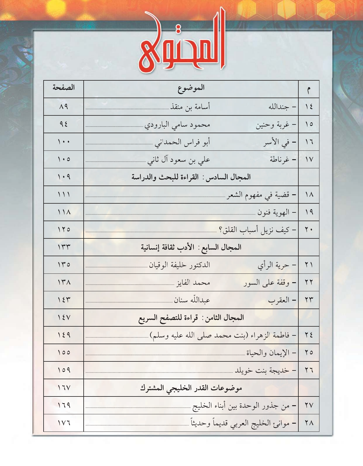 Kuwaiti Arabic Curriculum — Grade 11, Term 1 (لغتي العربية), page 103 — original page scan