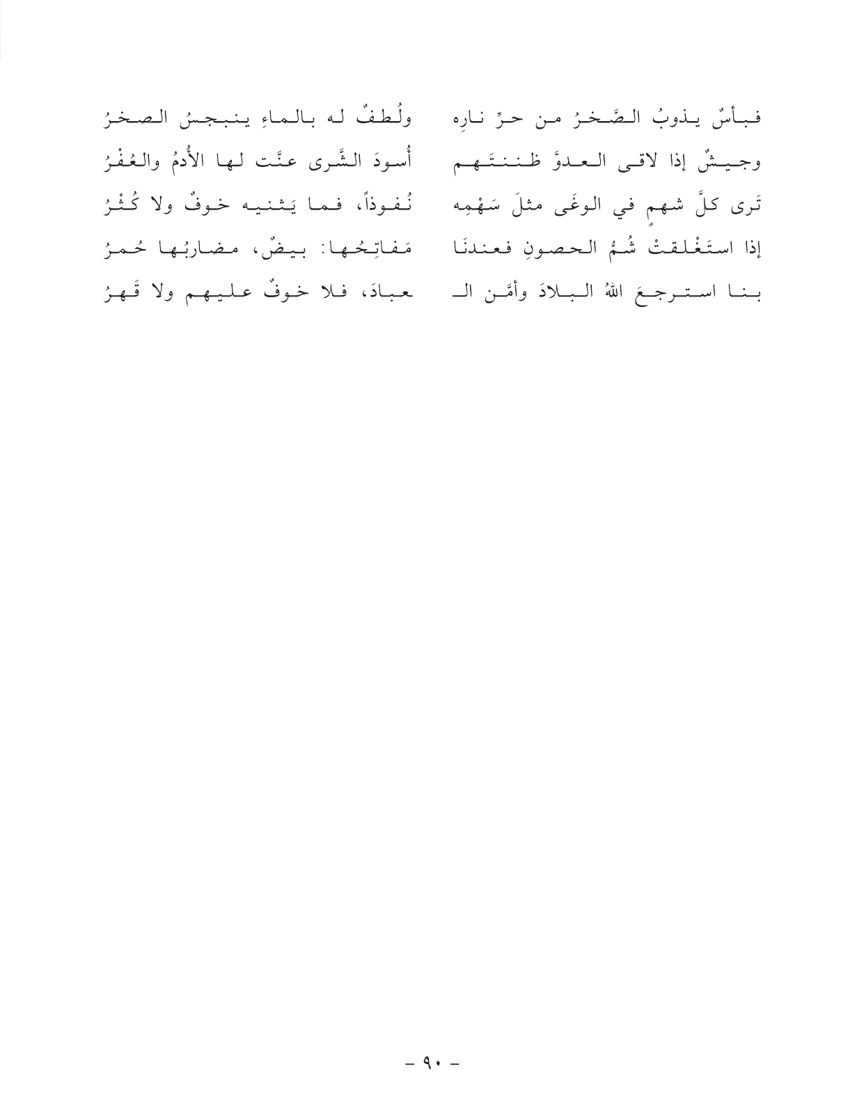 Kuwaiti Arabic Curriculum — Grade 11, Term 1 (لغتي العربية), page 106 — original page scan