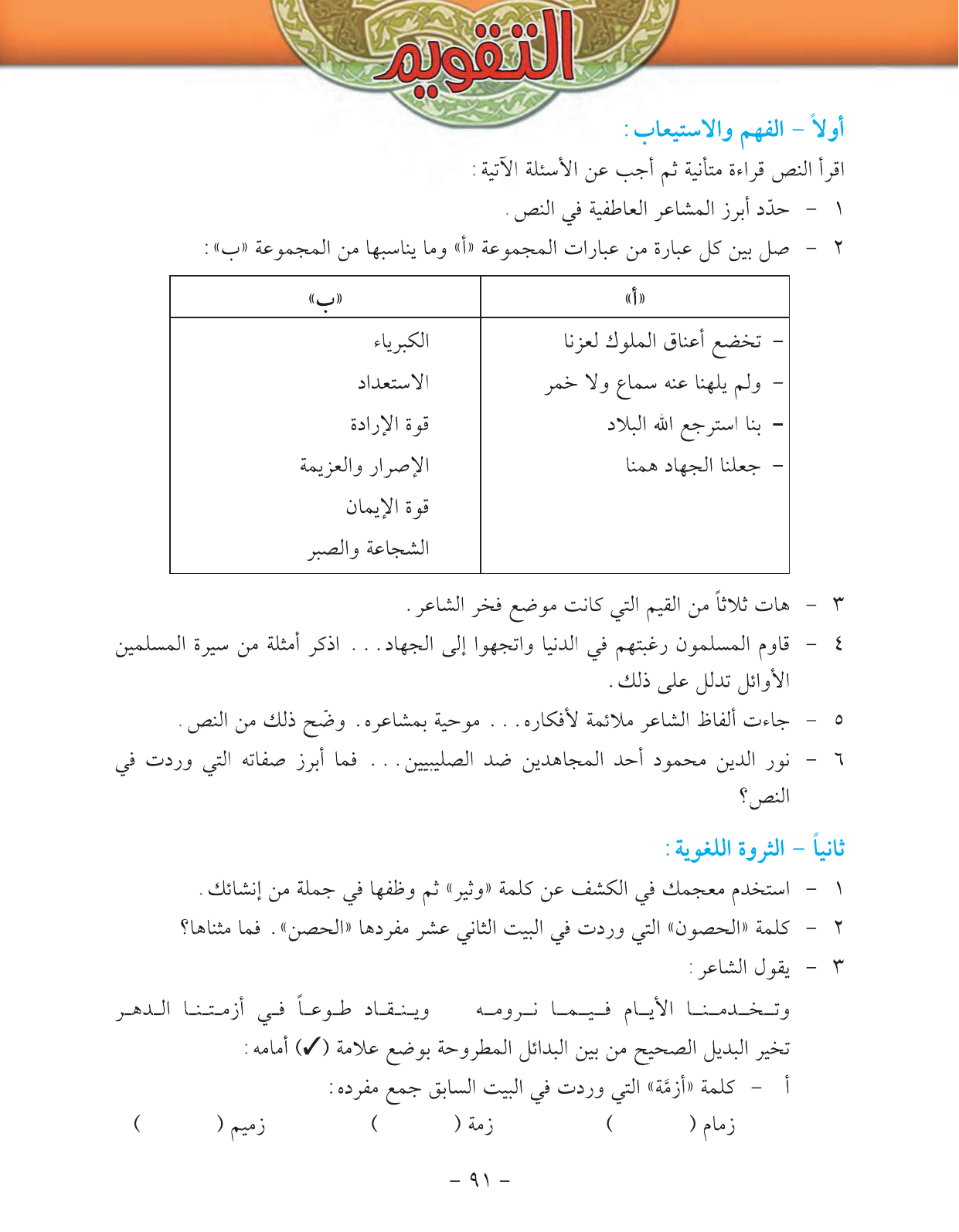 Kuwaiti Arabic Curriculum — Grade 11, Term 1 (لغتي العربية), page 107 — original page scan
