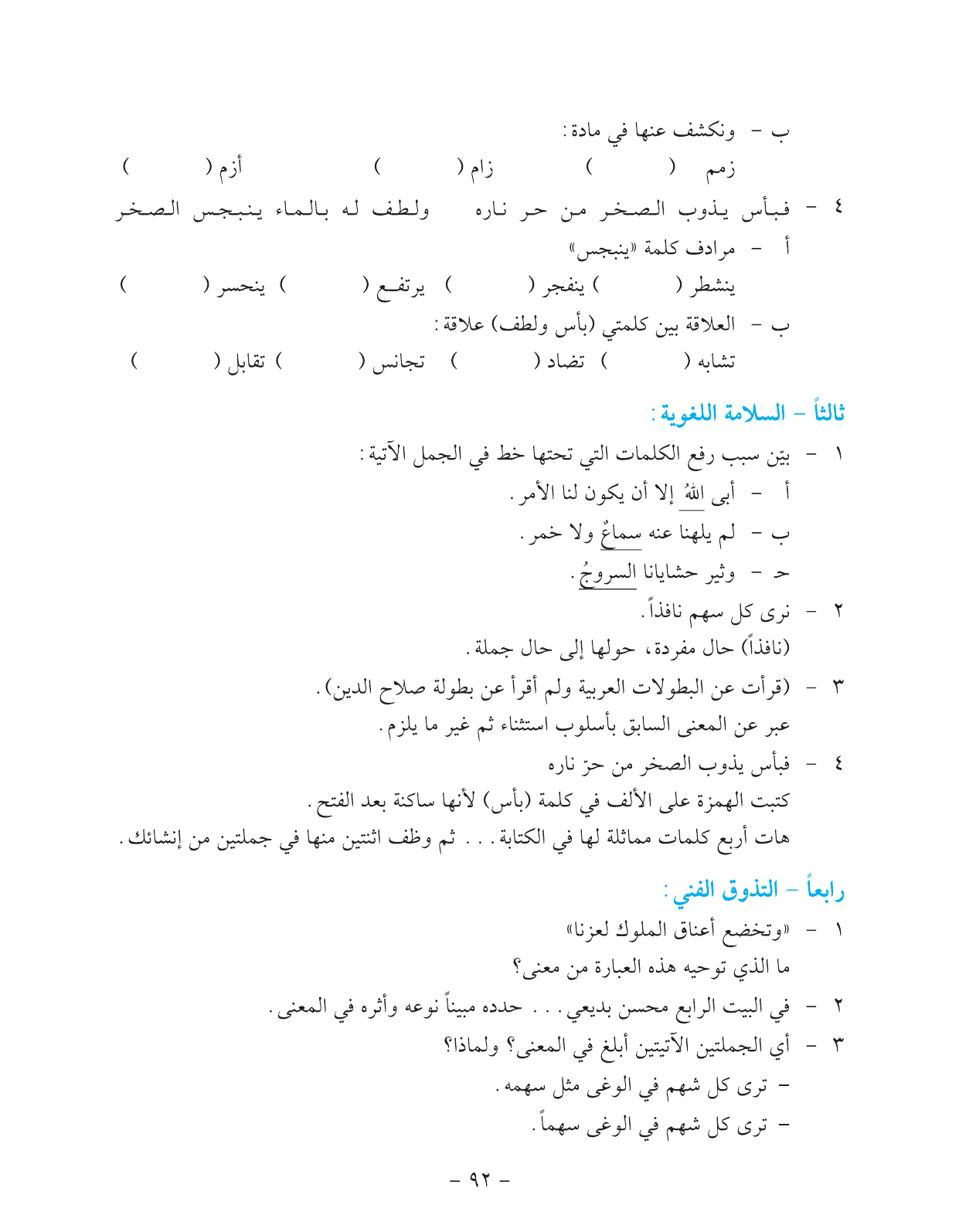 Kuwaiti Arabic Curriculum — Grade 11, Term 1 (لغتي العربية), page 108 — original page scan