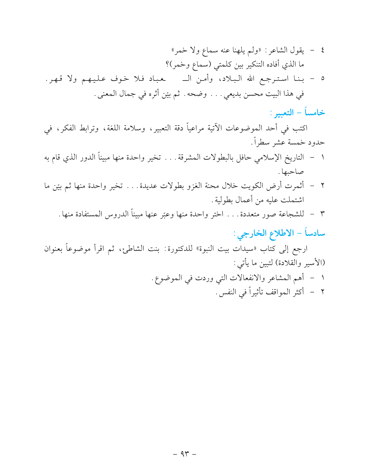 Kuwaiti Arabic Curriculum — Grade 11, Term 1 (لغتي العربية), page 109 — original page scan
