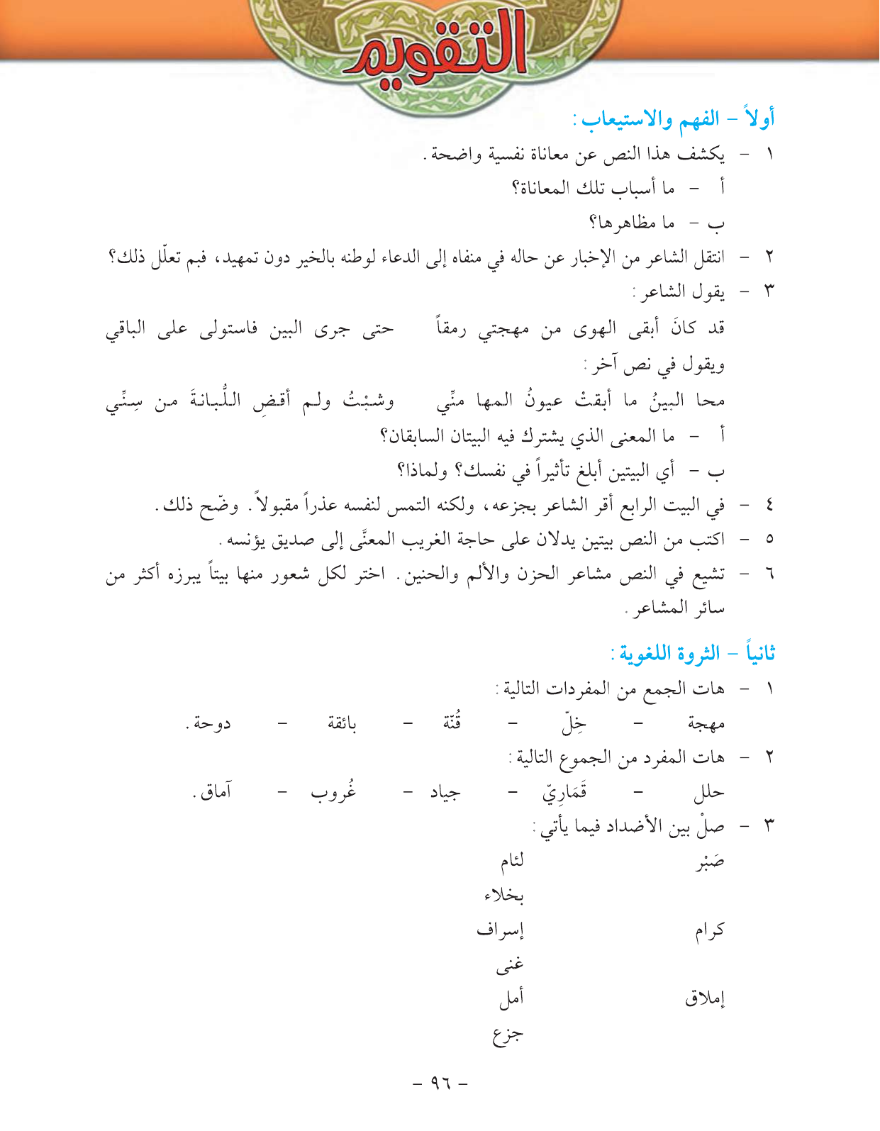 Kuwaiti Arabic Curriculum — Grade 11, Term 1 (لغتي العربية), page 112 — original page scan
