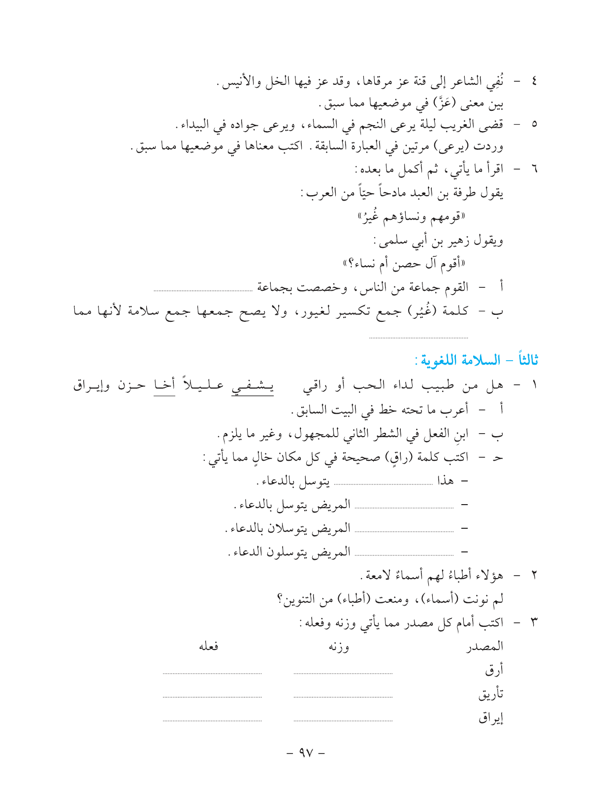 Kuwaiti Arabic Curriculum — Grade 11, Term 1 (لغتي العربية), page 113 — original page scan