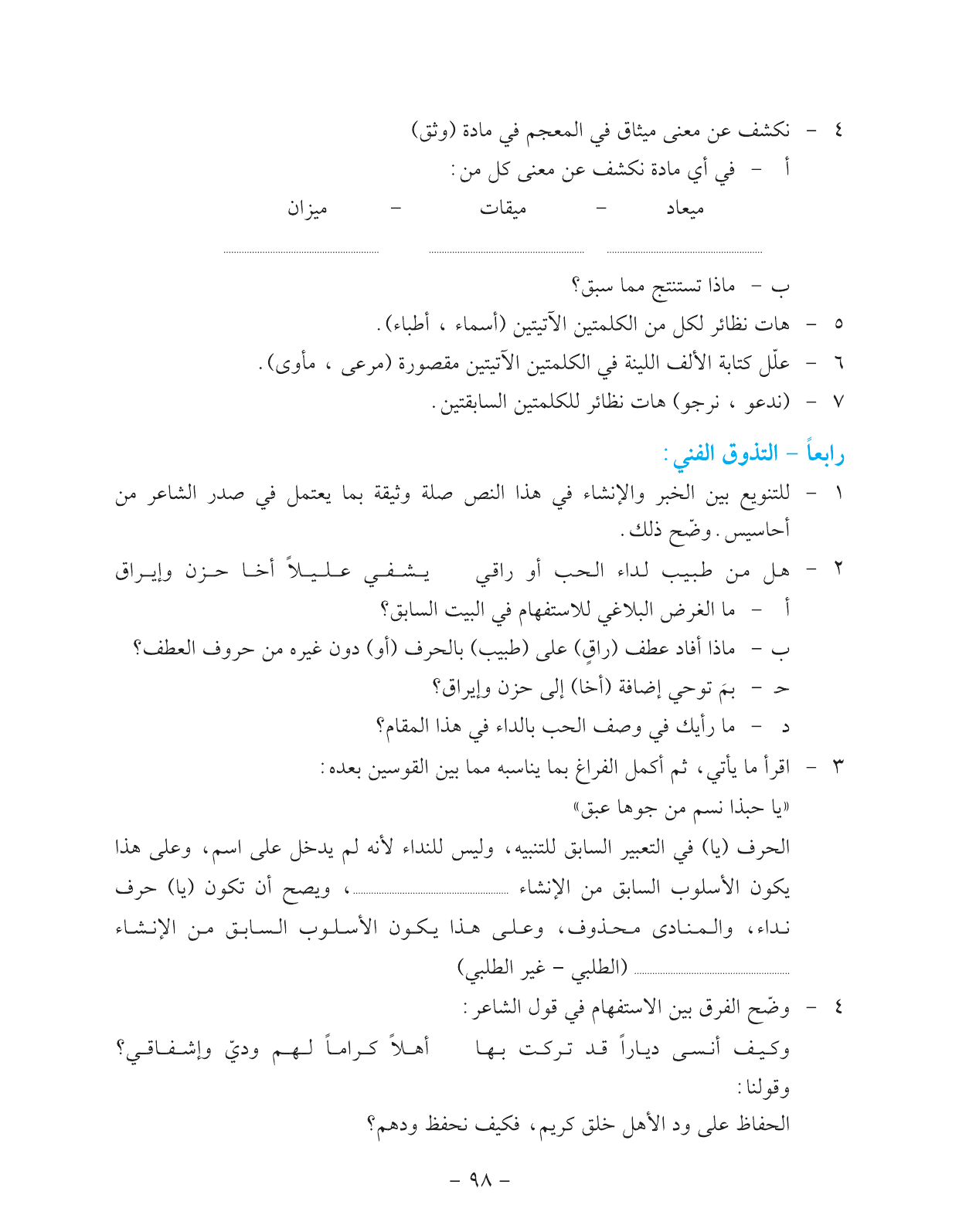 Kuwaiti Arabic Curriculum — Grade 11, Term 1 (لغتي العربية), page 114 — original page scan