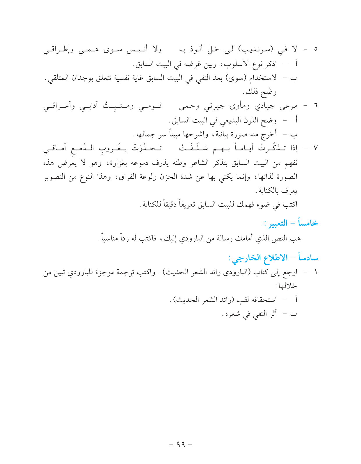 Kuwaiti Arabic Curriculum — Grade 11, Term 1 (لغتي العربية), page 115 — original page scan