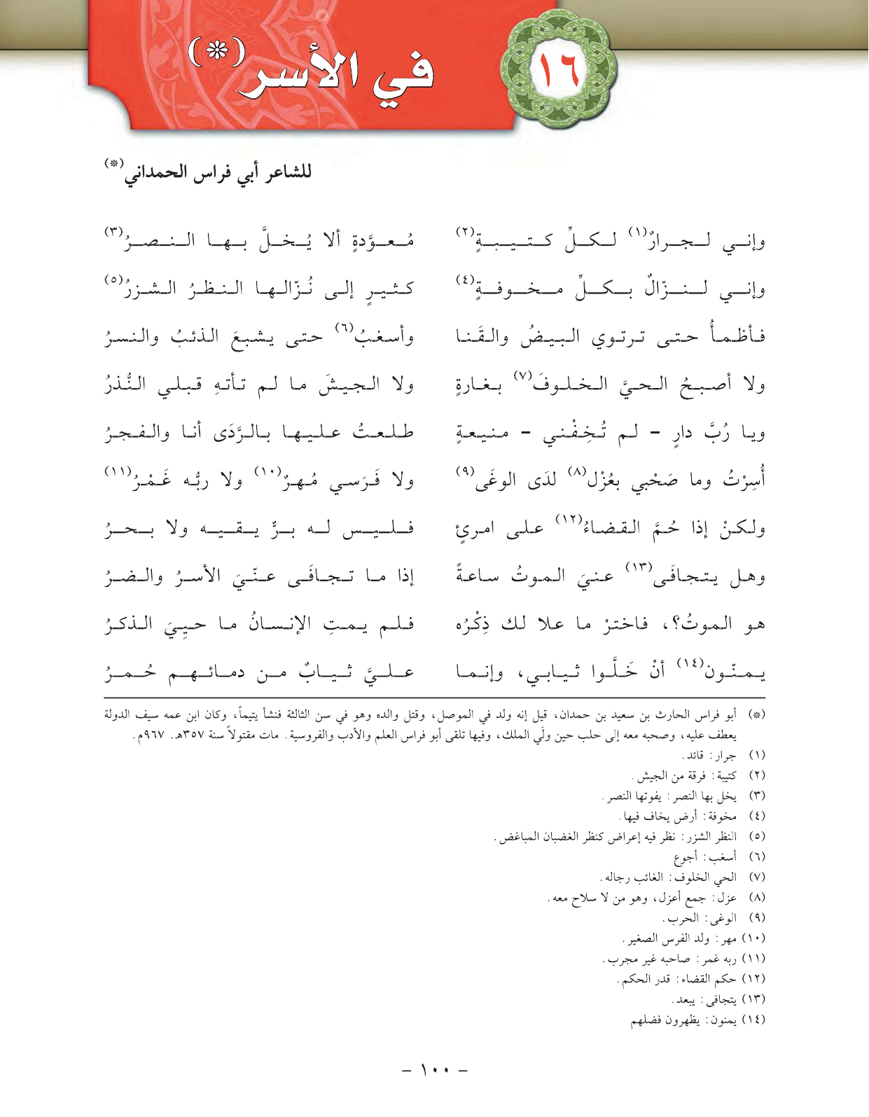 Kuwaiti Arabic Curriculum — Grade 11, Term 1 (لغتي العربية), page 116 — original page scan