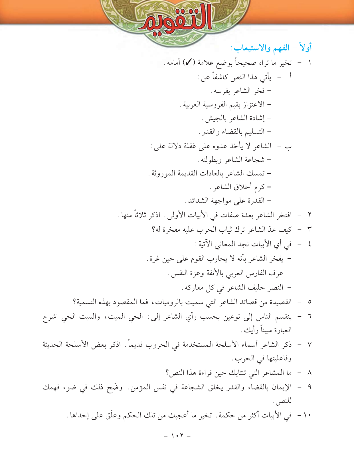 Kuwaiti Arabic Curriculum — Grade 11, Term 1 (لغتي العربية), page 118 — original page scan