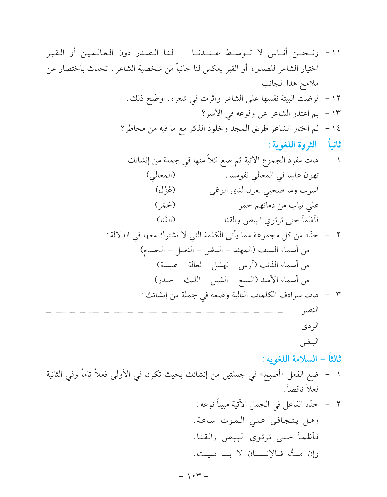 Kuwaiti Arabic Curriculum — Grade 11, Term 1 (لغتي العربية), page 119 — original page scan