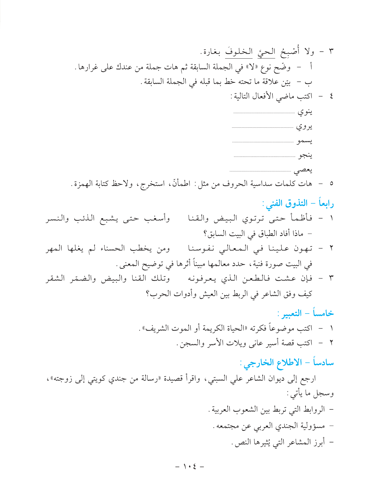 Kuwaiti Arabic Curriculum — Grade 11, Term 1 (لغتي العربية), page 120 — original page scan