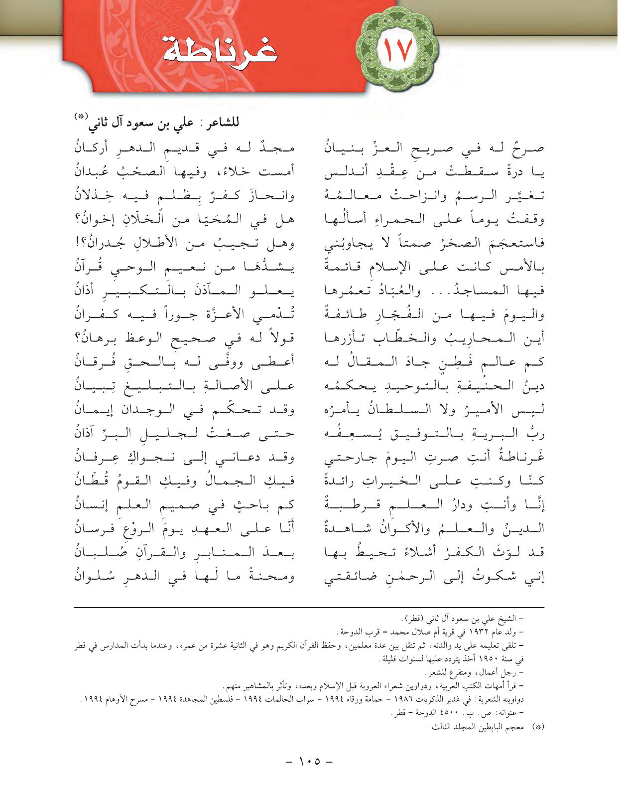 Kuwaiti Arabic Curriculum — Grade 11, Term 1 (لغتي العربية), page 121 — original page scan