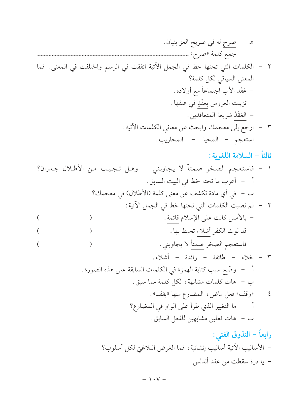 Kuwaiti Arabic Curriculum — Grade 11, Term 1 (لغتي العربية), page 123 — original page scan