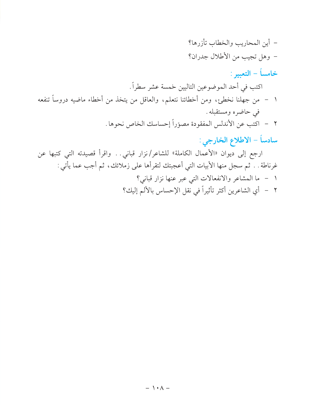 Kuwaiti Arabic Curriculum — Grade 11, Term 1 (لغتي العربية), page 124 — original page scan