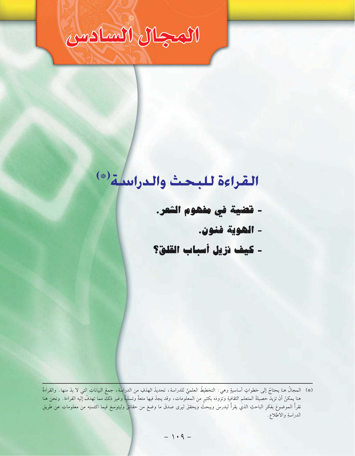 Kuwaiti Arabic Curriculum — Grade 11, Term 1 (لغتي العربية), page 125 — original page scan