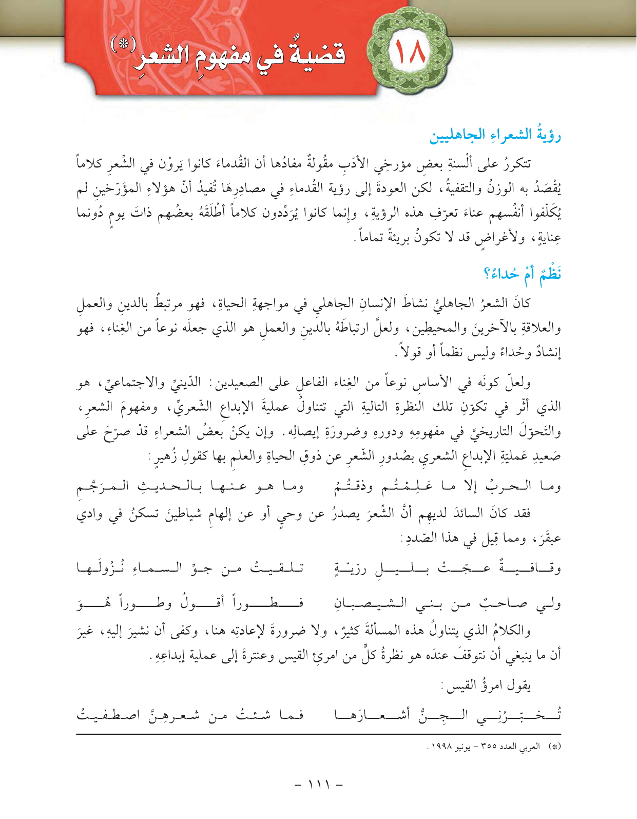 Kuwaiti Arabic Curriculum — Grade 11, Term 1 (لغتي العربية), page 127 — original page scan