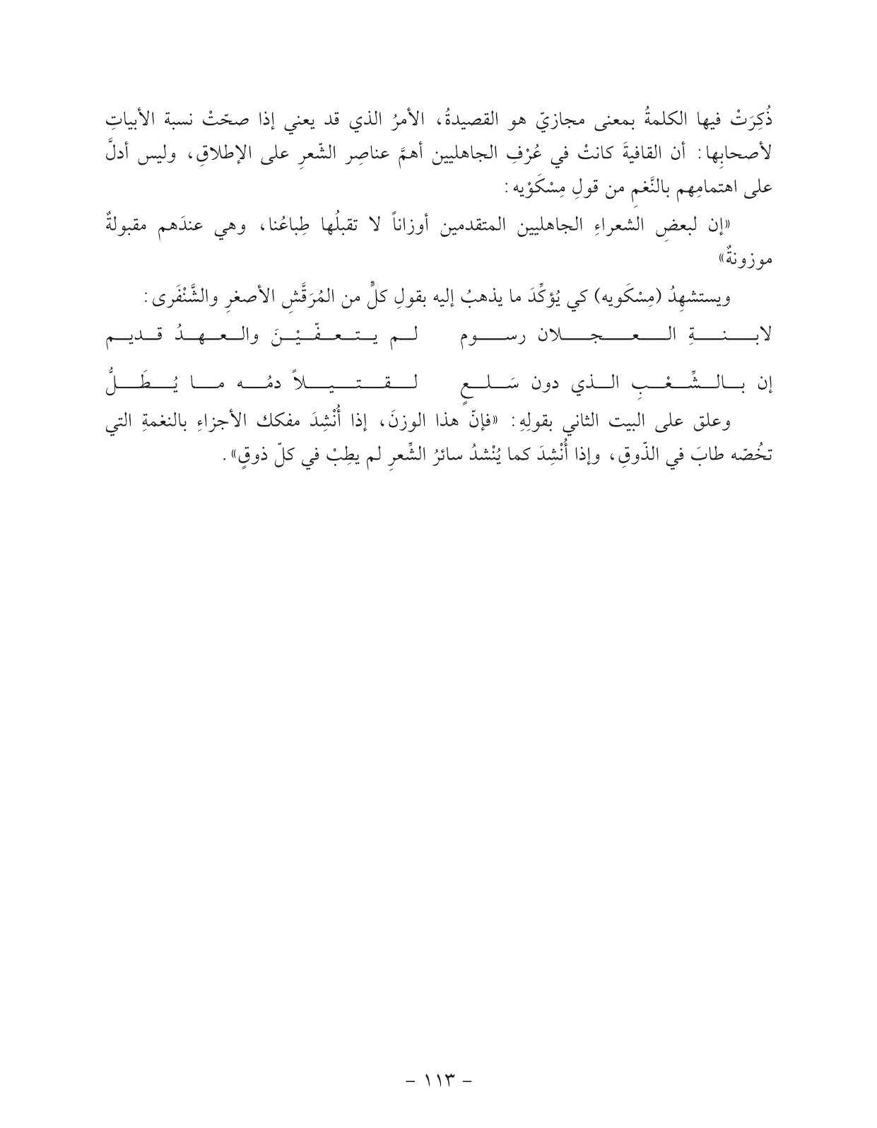 Kuwaiti Arabic Curriculum — Grade 11, Term 1 (لغتي العربية), page 129 — original page scan