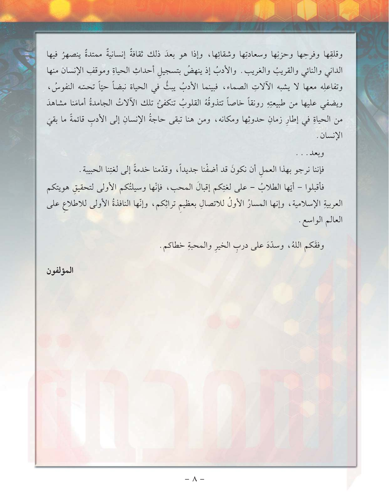 Kuwaiti Arabic Curriculum — Grade 11, Term 1 (لغتي العربية), page 13 — original page scan