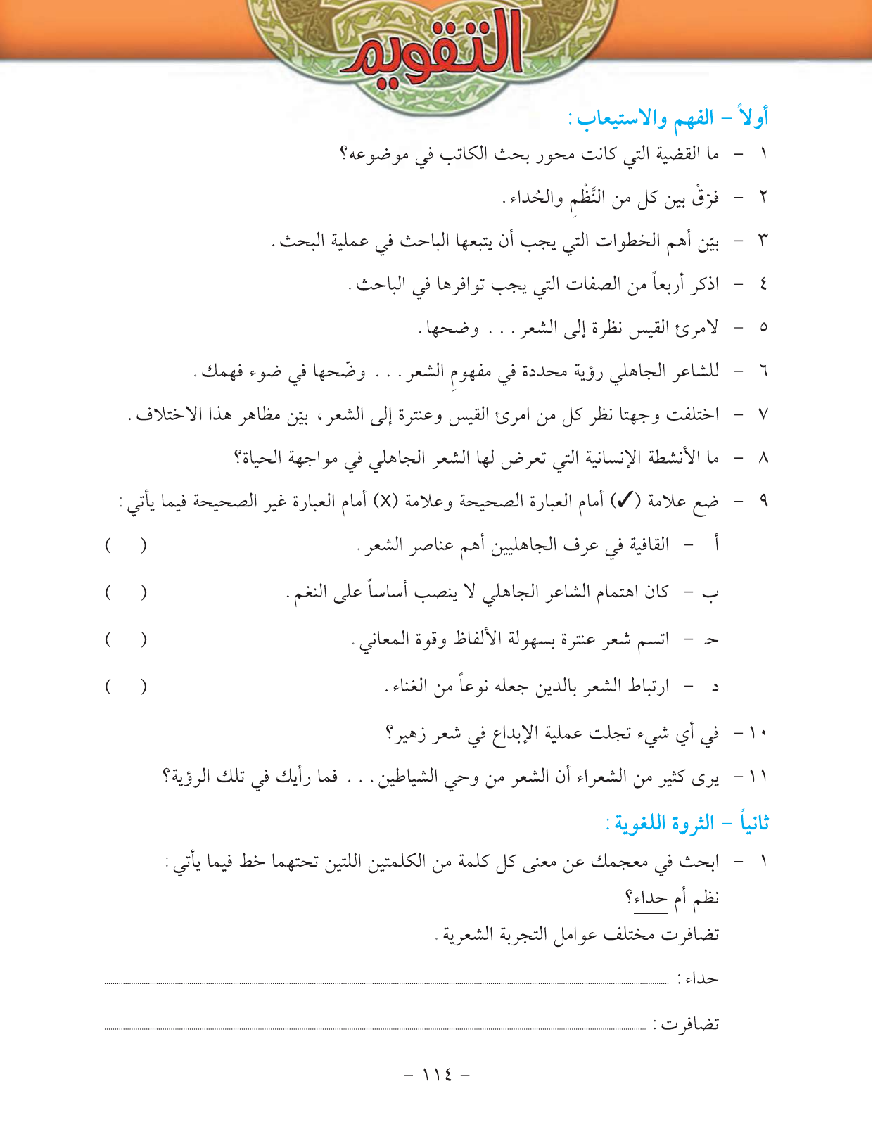 Kuwaiti Arabic Curriculum — Grade 11, Term 1 (لغتي العربية), page 130 — original page scan