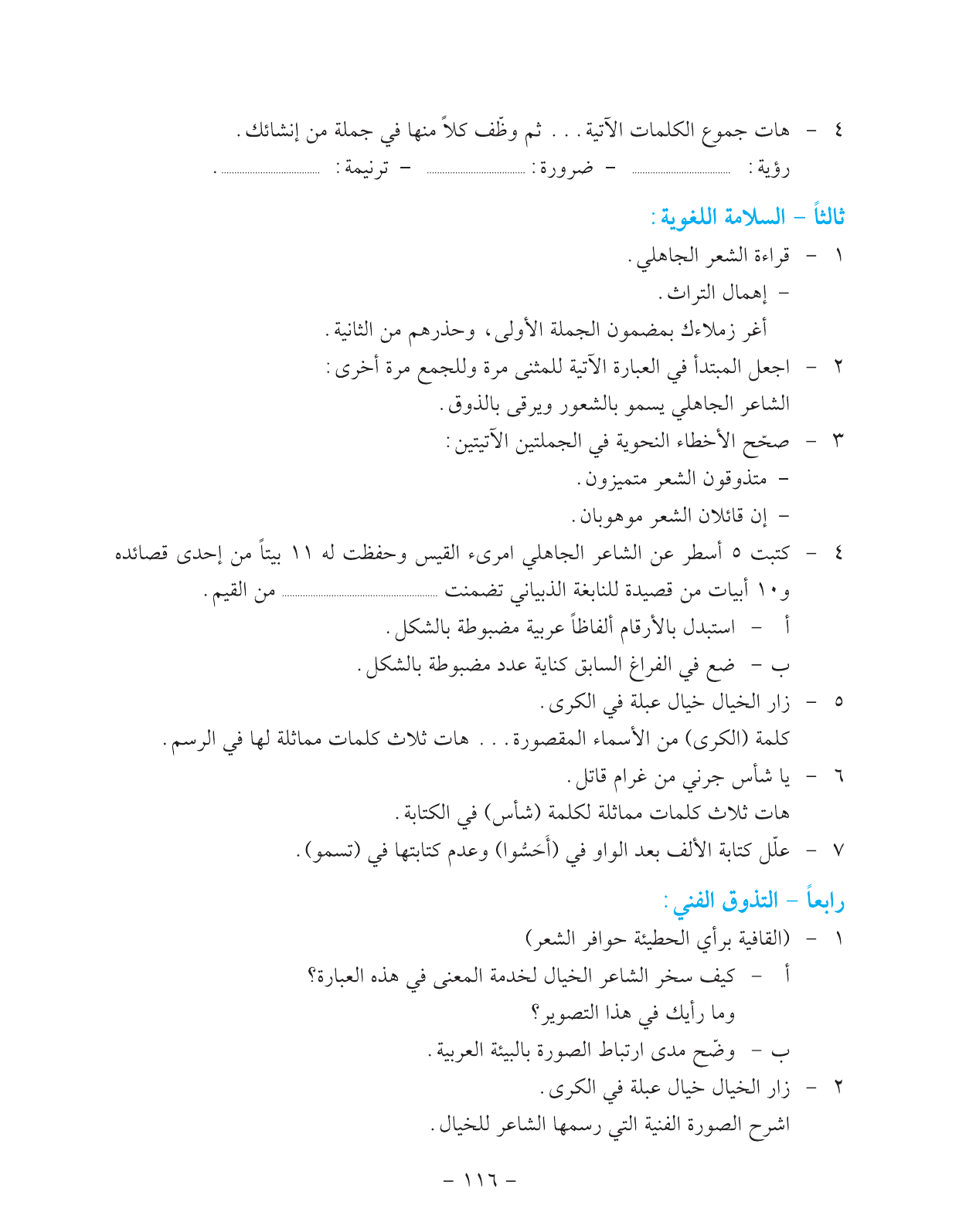 Kuwaiti Arabic Curriculum — Grade 11, Term 1 (لغتي العربية), page 132 — original page scan