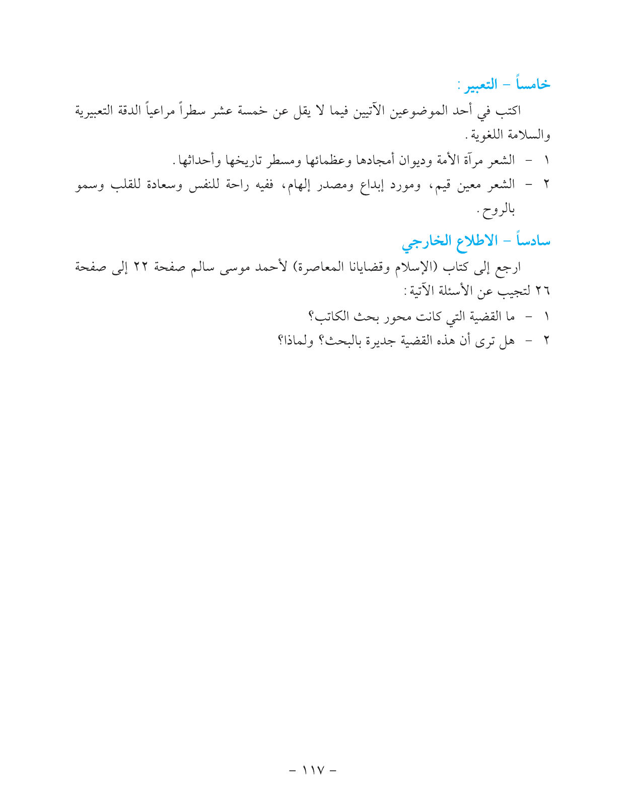 Kuwaiti Arabic Curriculum — Grade 11, Term 1 (لغتي العربية), page 133 — original page scan