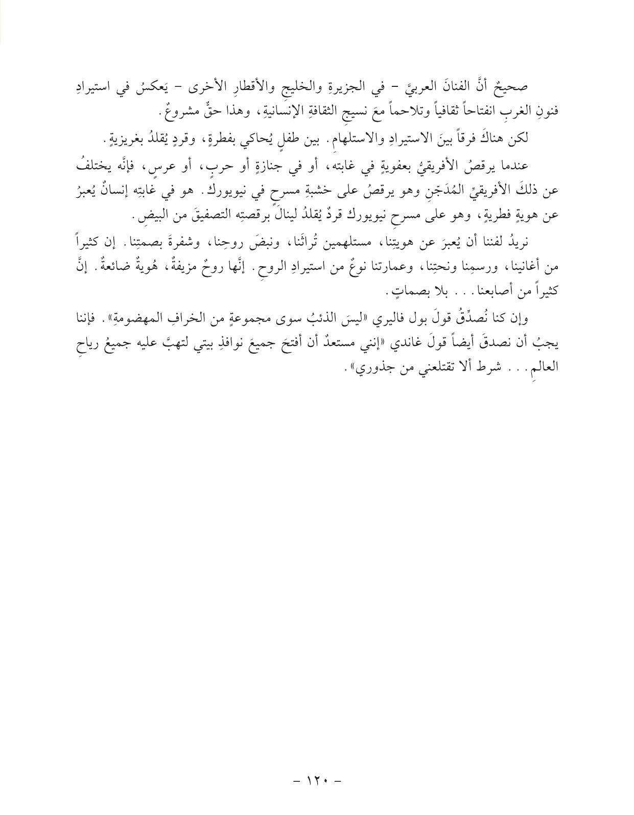 Kuwaiti Arabic Curriculum — Grade 11, Term 1 (لغتي العربية), page 136 — original page scan