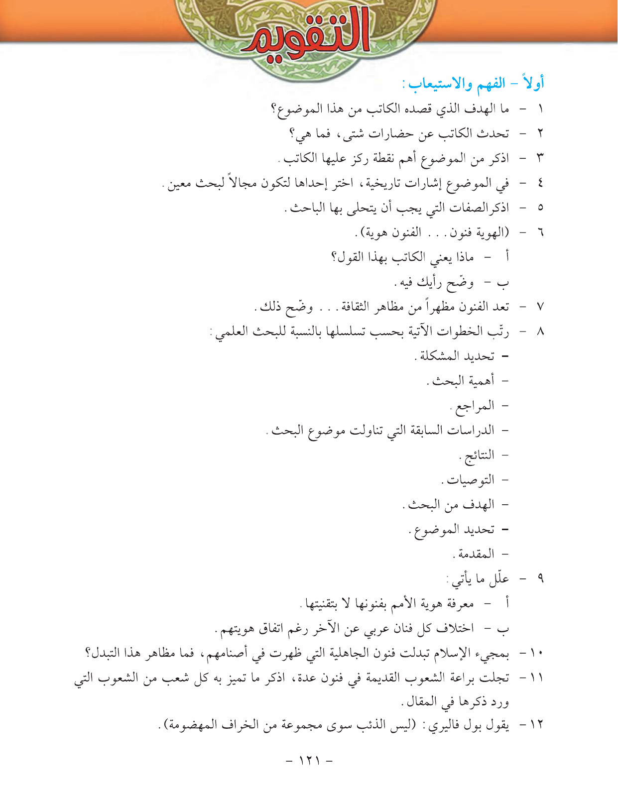 Kuwaiti Arabic Curriculum — Grade 11, Term 1 (لغتي العربية), page 137 — original page scan