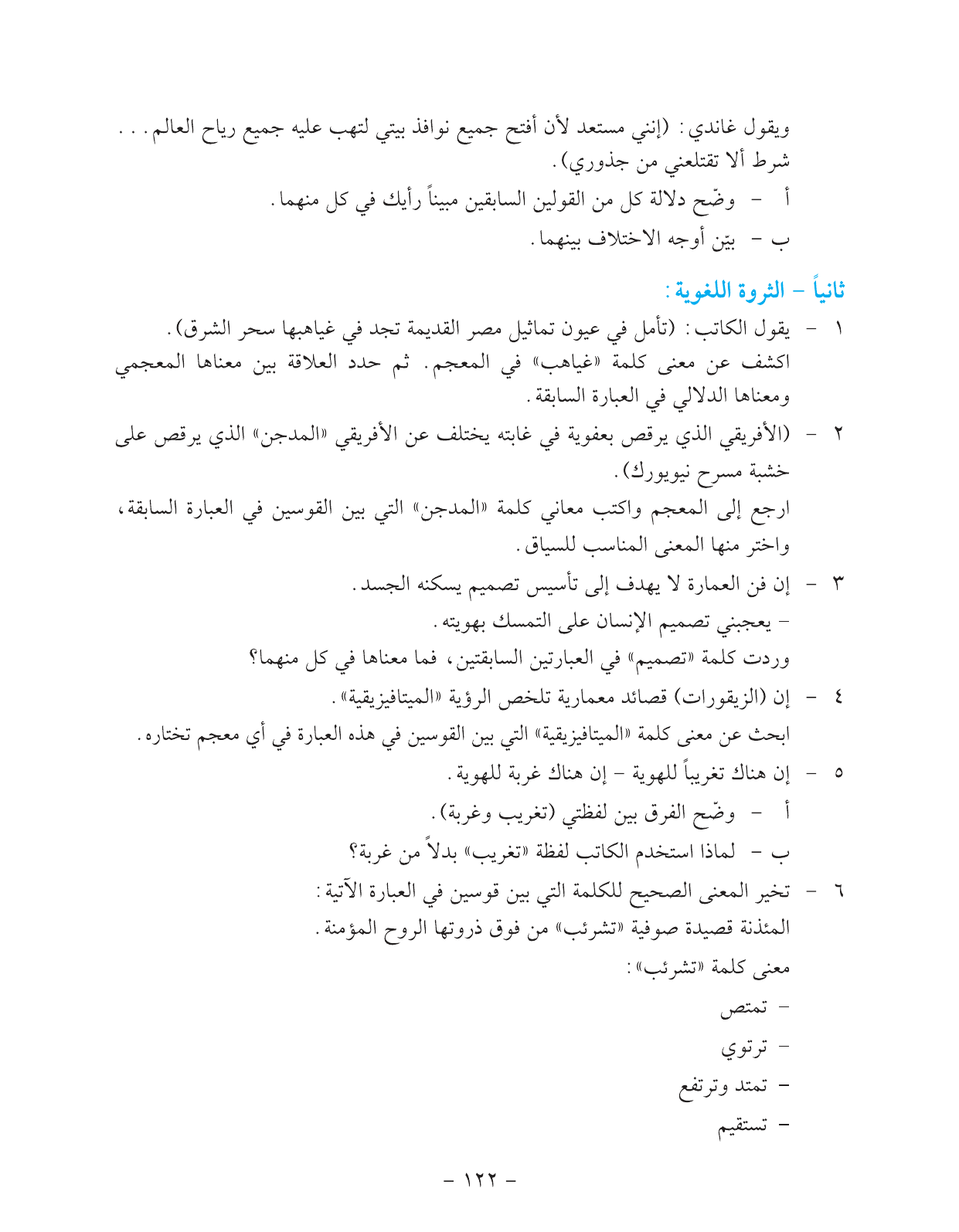 Kuwaiti Arabic Curriculum — Grade 11, Term 1 (لغتي العربية), page 138 — original page scan