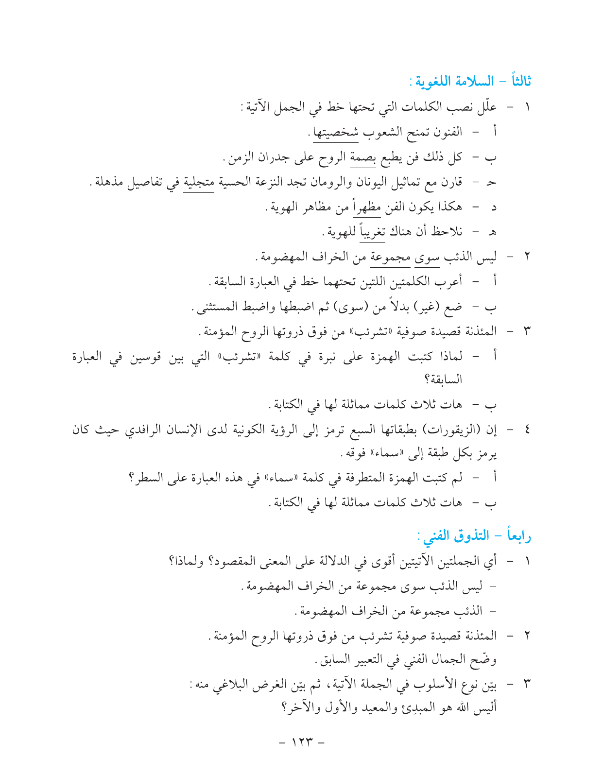 Kuwaiti Arabic Curriculum — Grade 11, Term 1 (لغتي العربية), page 139 — original page scan