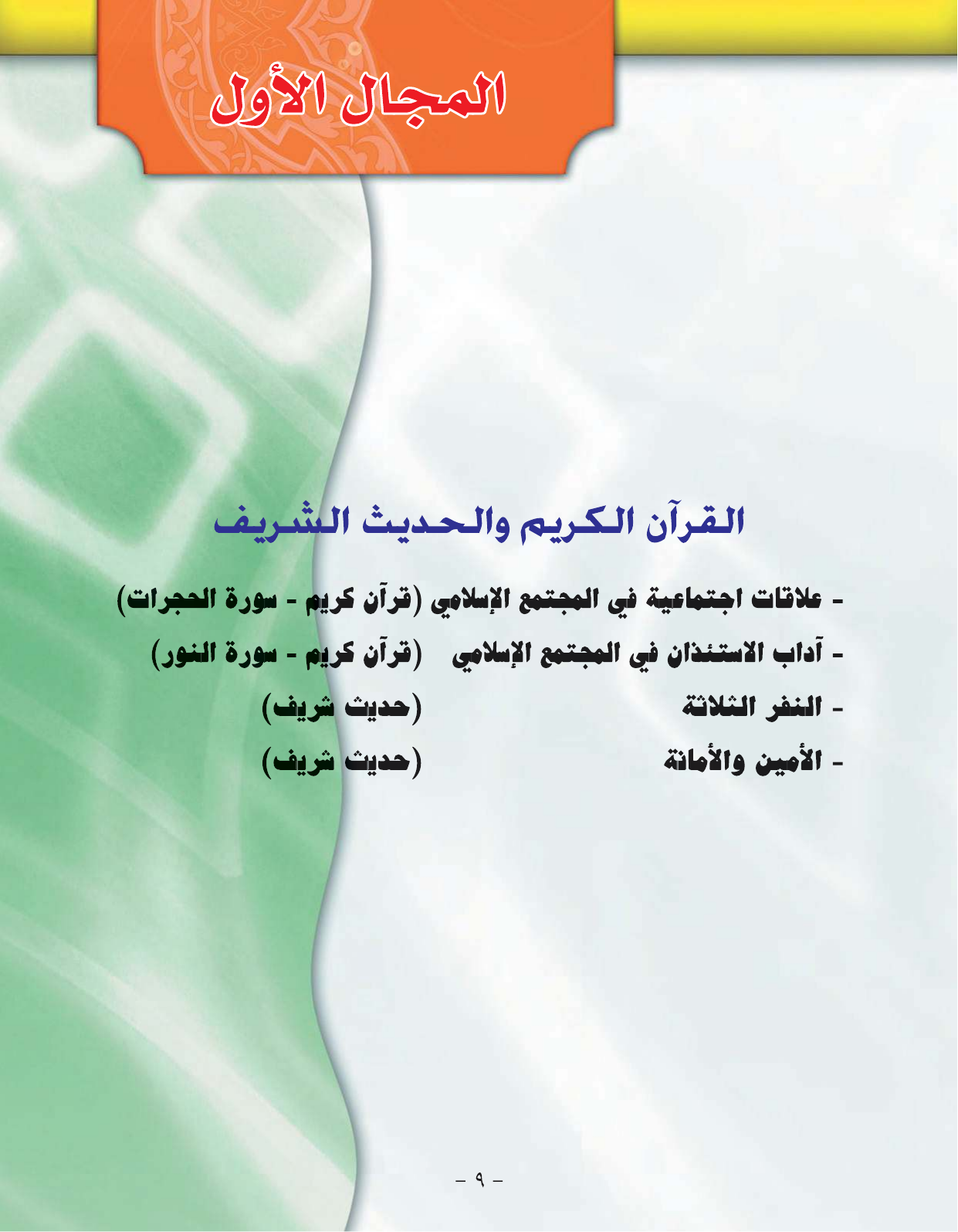 Kuwaiti Arabic Curriculum — Grade 11, Term 1 (لغتي العربية), page 14 — original page scan