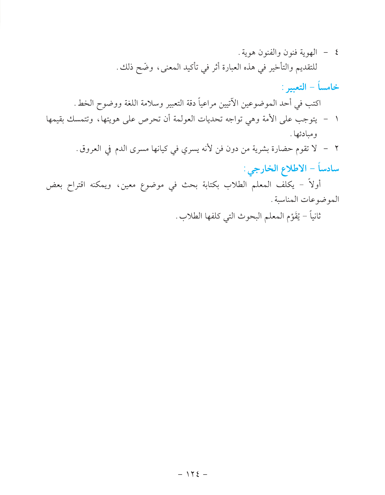 Kuwaiti Arabic Curriculum — Grade 11, Term 1 (لغتي العربية), page 140 — original page scan