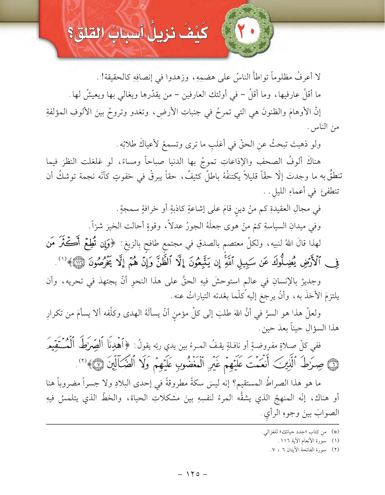 Kuwaiti Arabic Curriculum — Grade 11, Term 1 (لغتي العربية), page 141 — original page scan