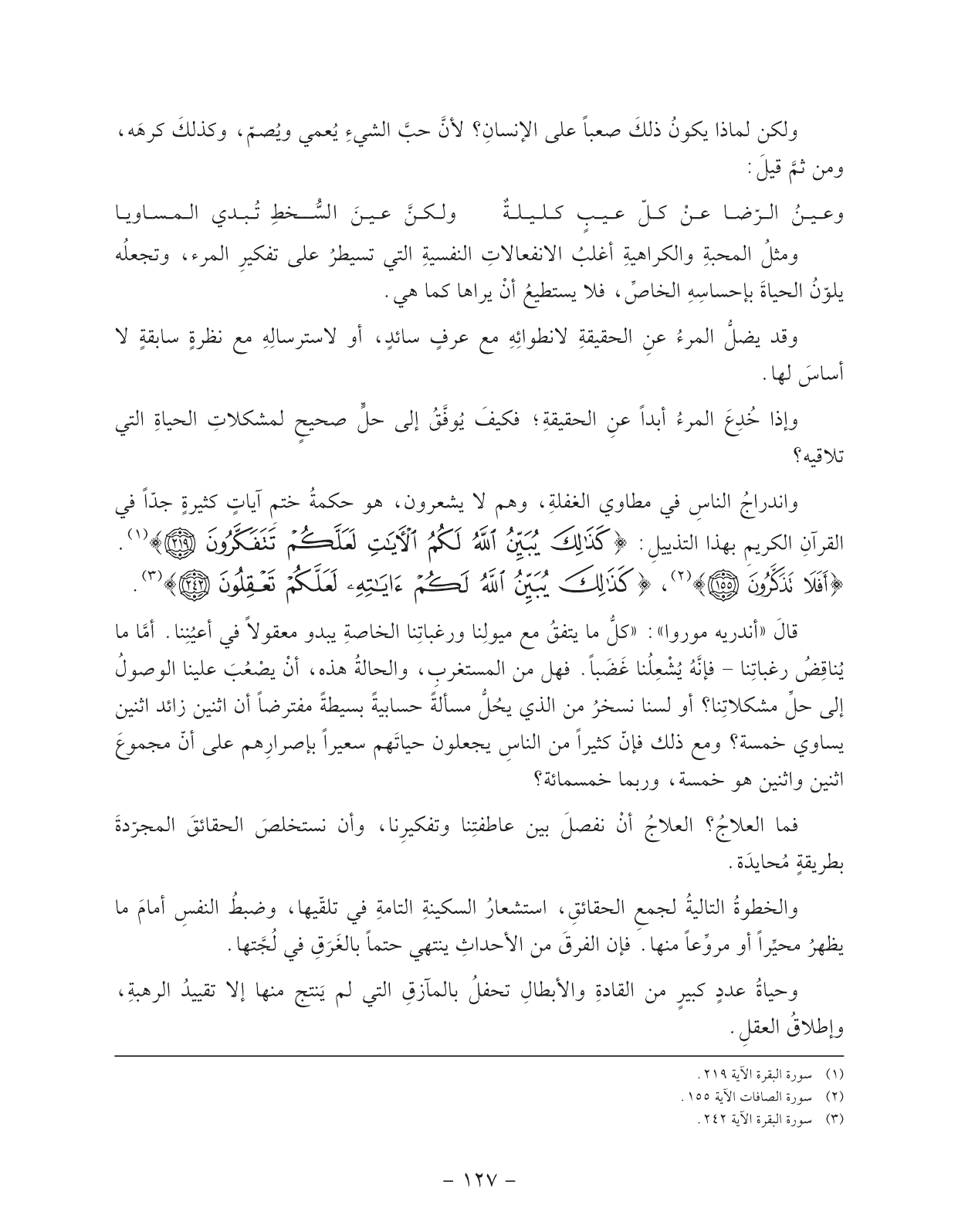 Kuwaiti Arabic Curriculum — Grade 11, Term 1 (لغتي العربية), page 143 — original page scan
