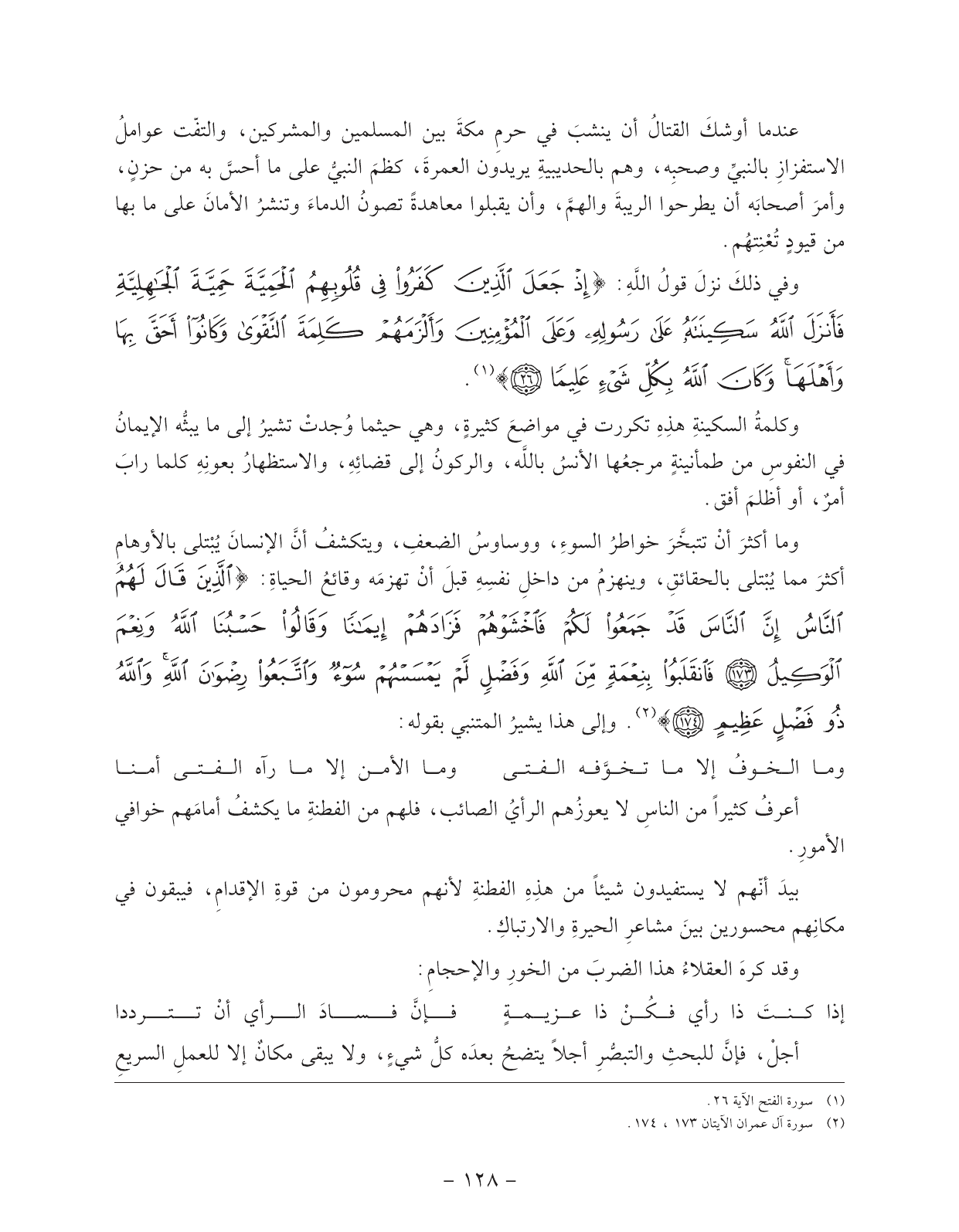 Kuwaiti Arabic Curriculum — Grade 11, Term 1 (لغتي العربية), page 144 — original page scan