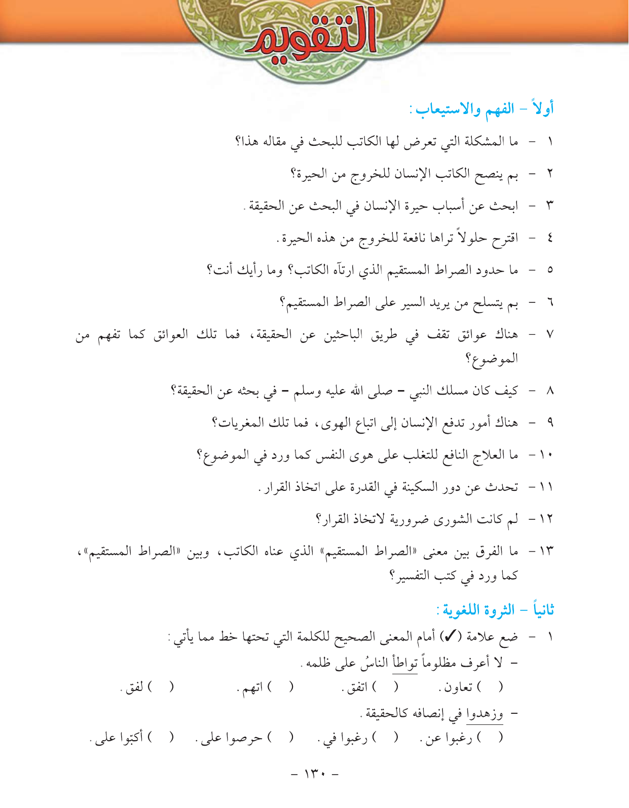 Kuwaiti Arabic Curriculum — Grade 11, Term 1 (لغتي العربية), page 146 — original page scan