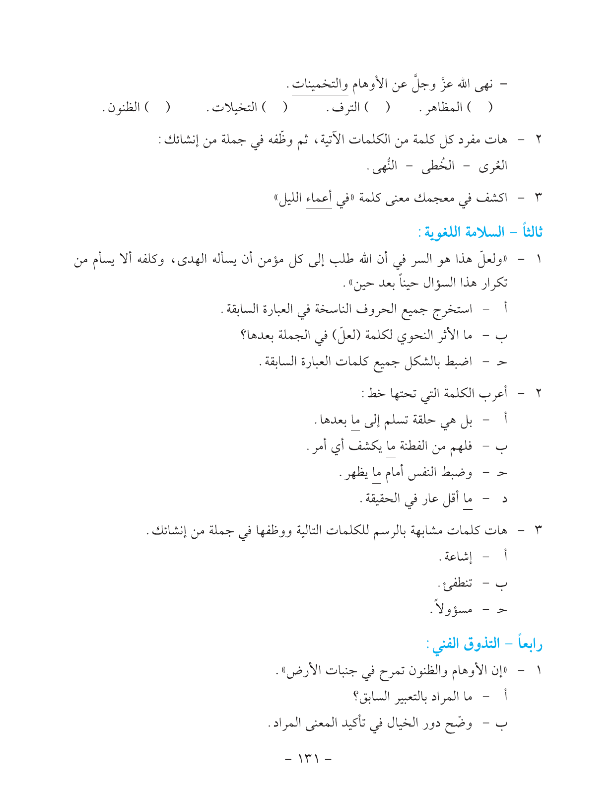 Kuwaiti Arabic Curriculum — Grade 11, Term 1 (لغتي العربية), page 147 — original page scan