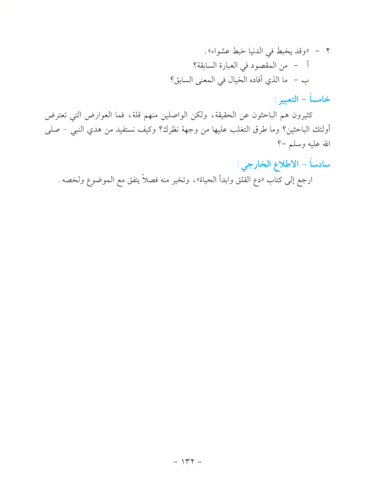 Kuwaiti Arabic Curriculum — Grade 11, Term 1 (لغتي العربية), page 148 — original page scan