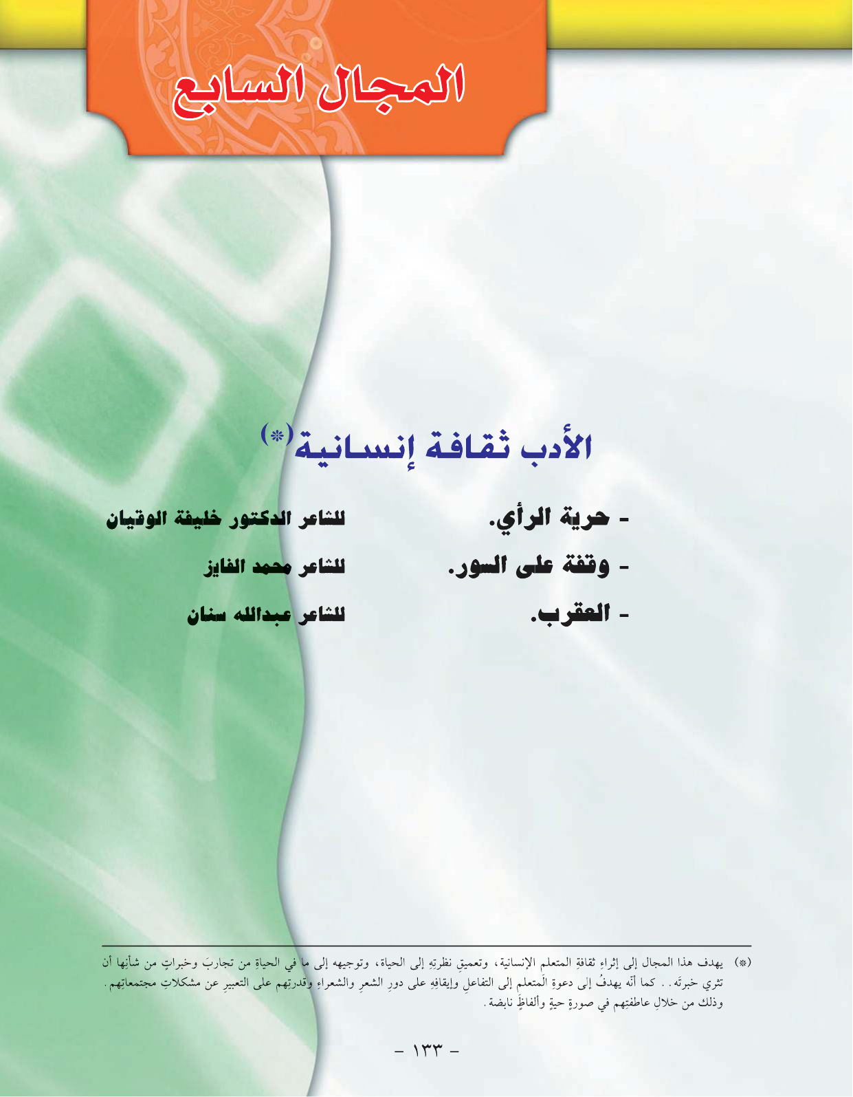 Kuwaiti Arabic Curriculum — Grade 11, Term 1 (لغتي العربية), page 149 — original page scan