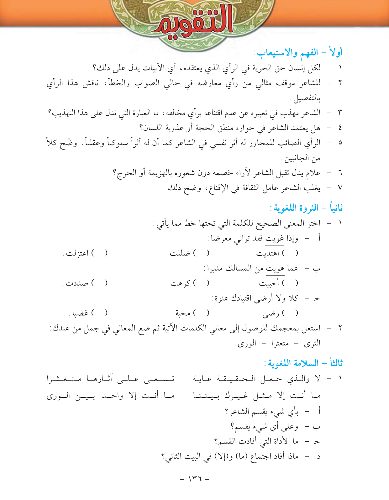 Kuwaiti Arabic Curriculum — Grade 11, Term 1 (لغتي العربية), page 152 — original page scan