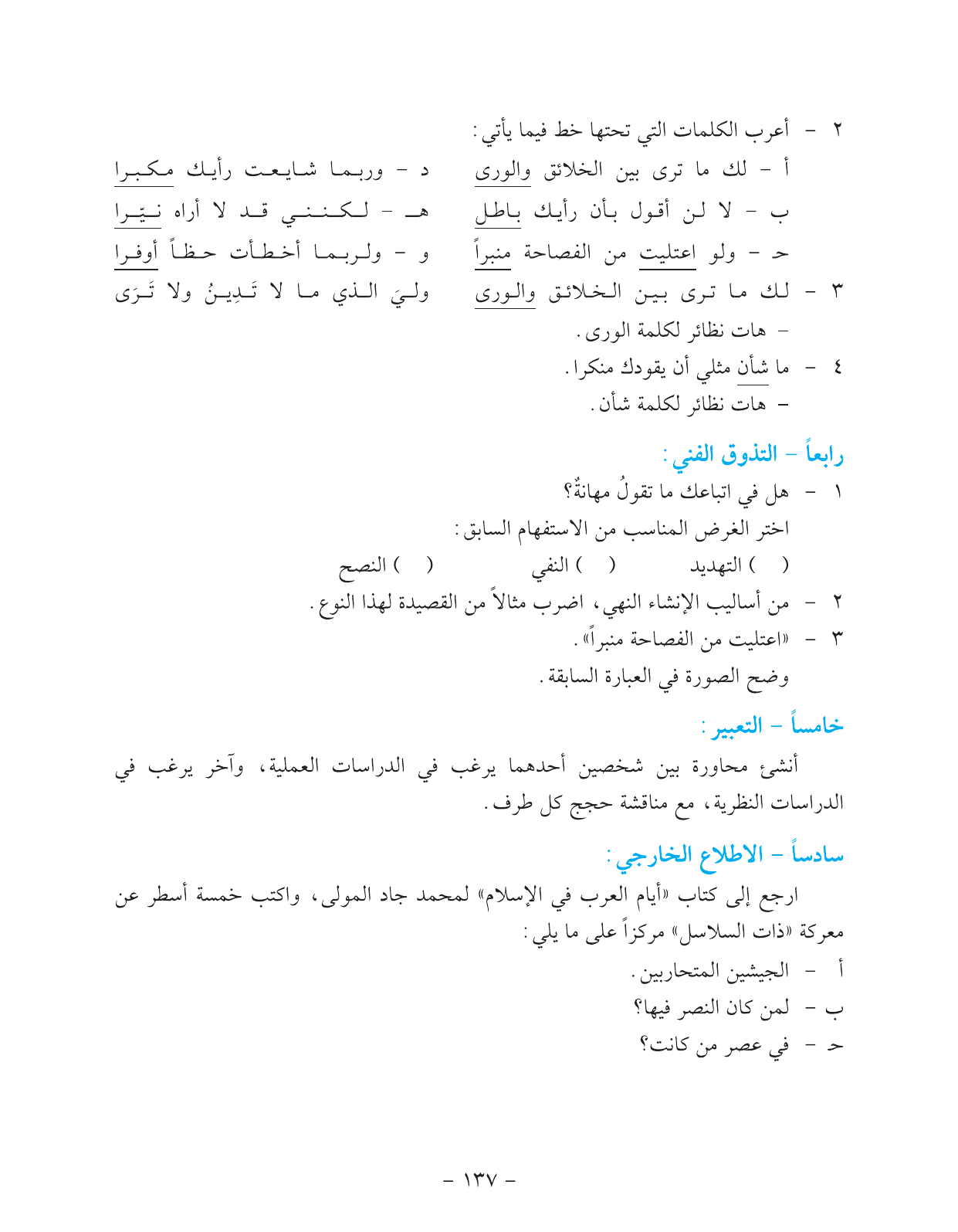 Kuwaiti Arabic Curriculum — Grade 11, Term 1 (لغتي العربية), page 153 — original page scan